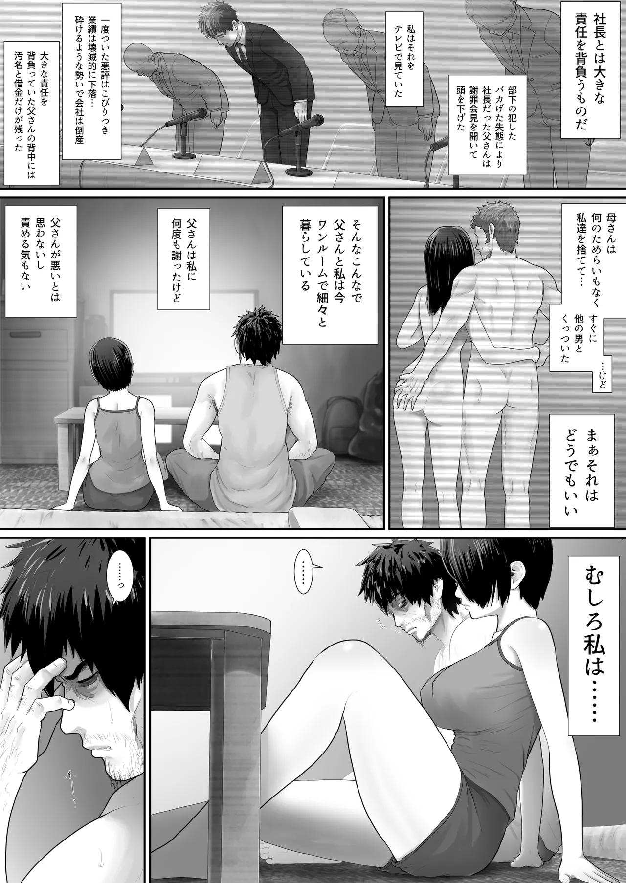ワンルーム、父娘性活。 Page.10