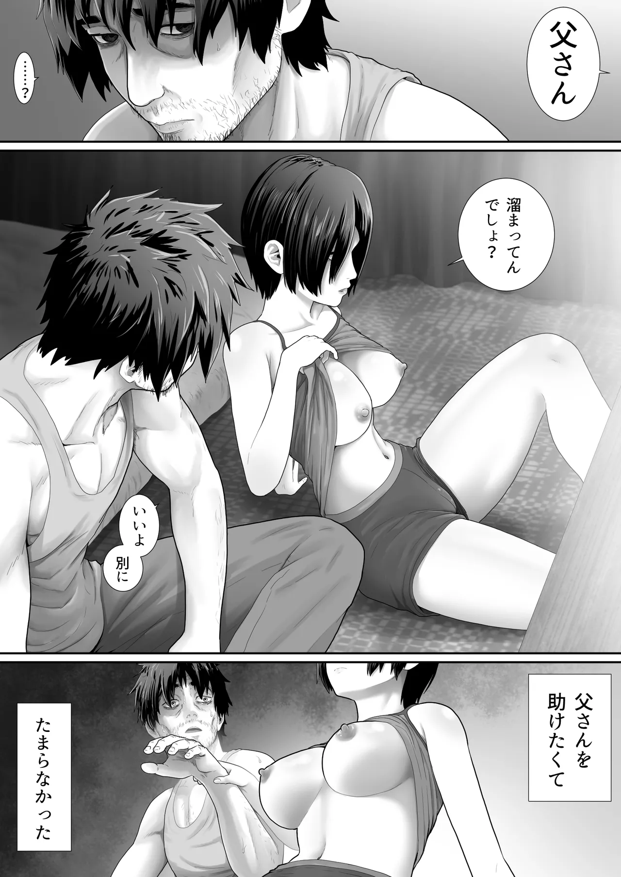 ワンルーム、父娘性活。 Page.11