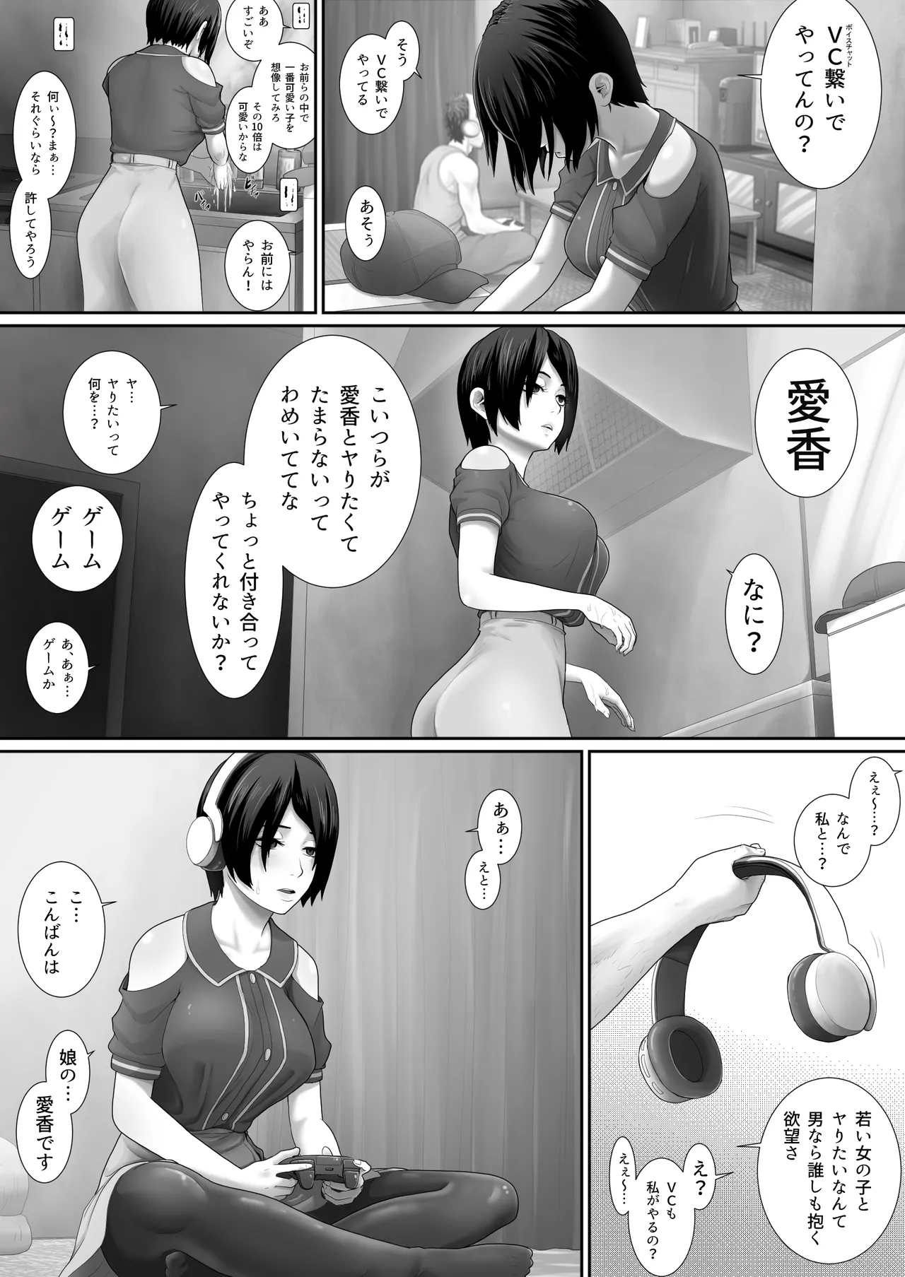 ワンルーム、父娘性活。 Page.34