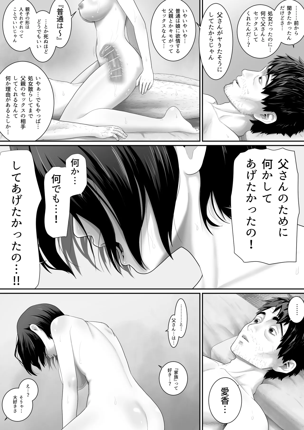 ワンルーム、父娘性活。 Page.45