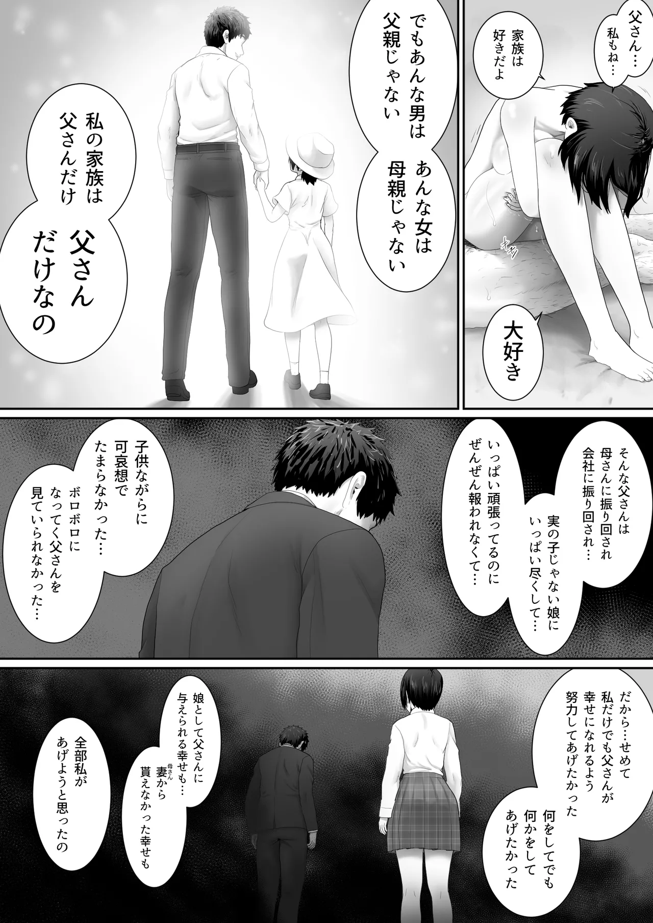 ワンルーム、父娘性活。 Page.49