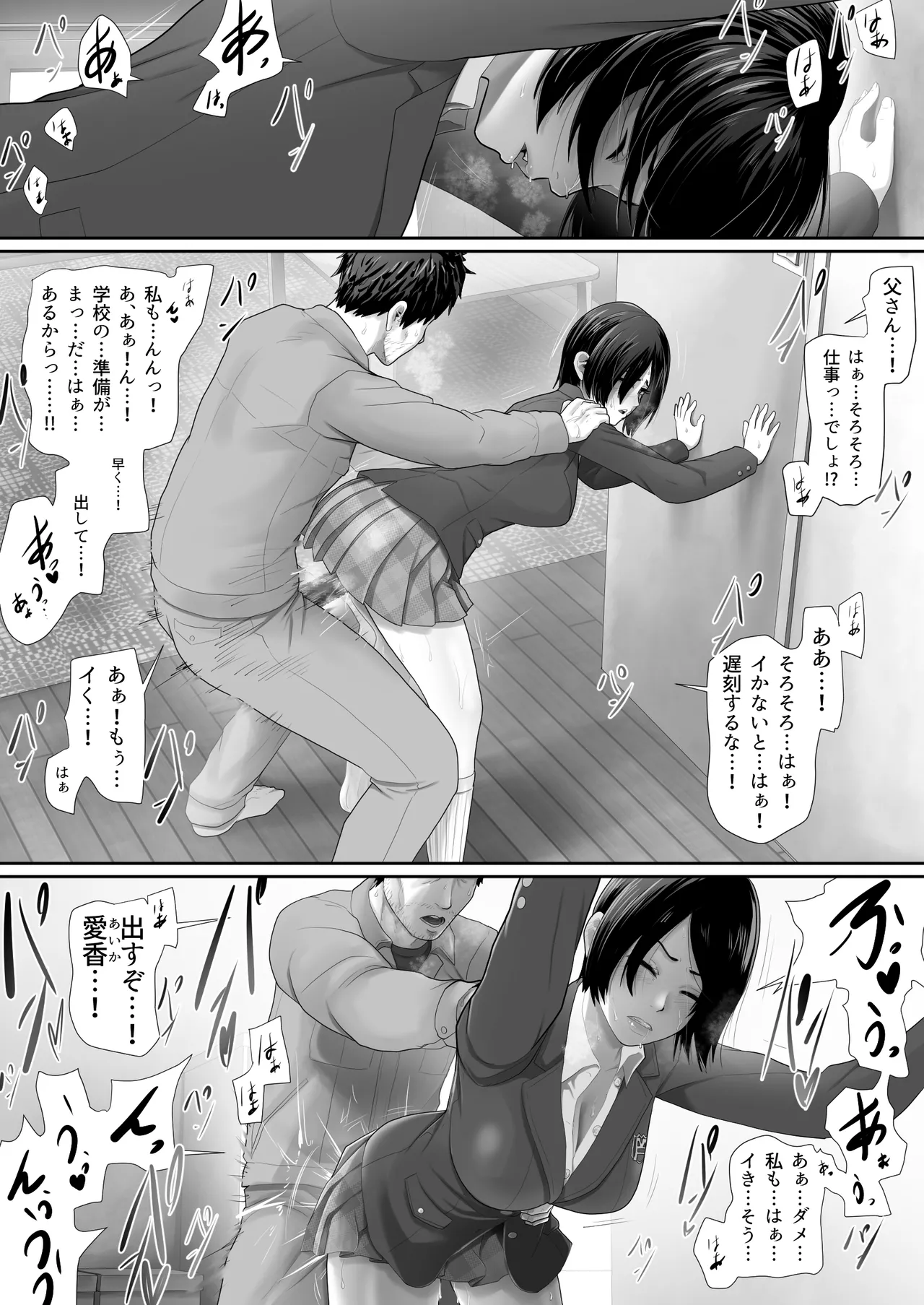 ワンルーム、父娘性活。 Page.7