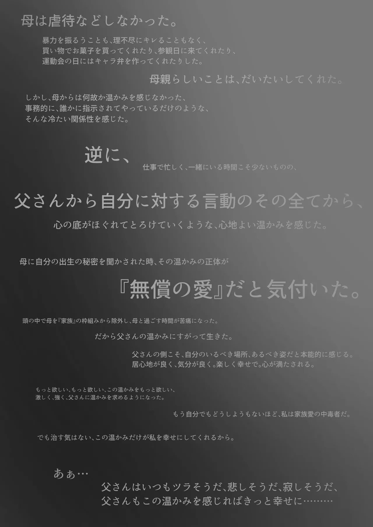 ワンルーム、父娘性活。 Page.70