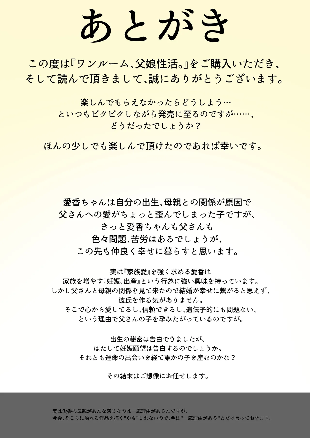 ワンルーム、父娘性活。 Page.71