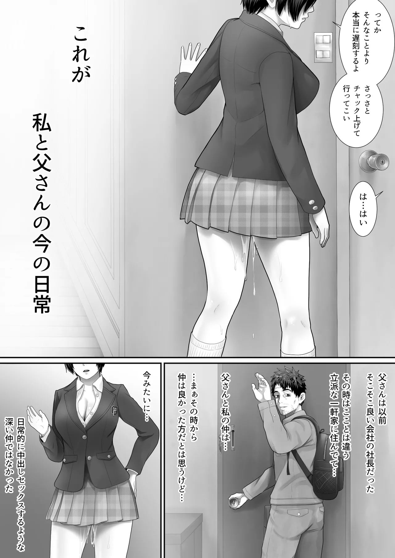 ワンルーム、父娘性活。 Page.9
