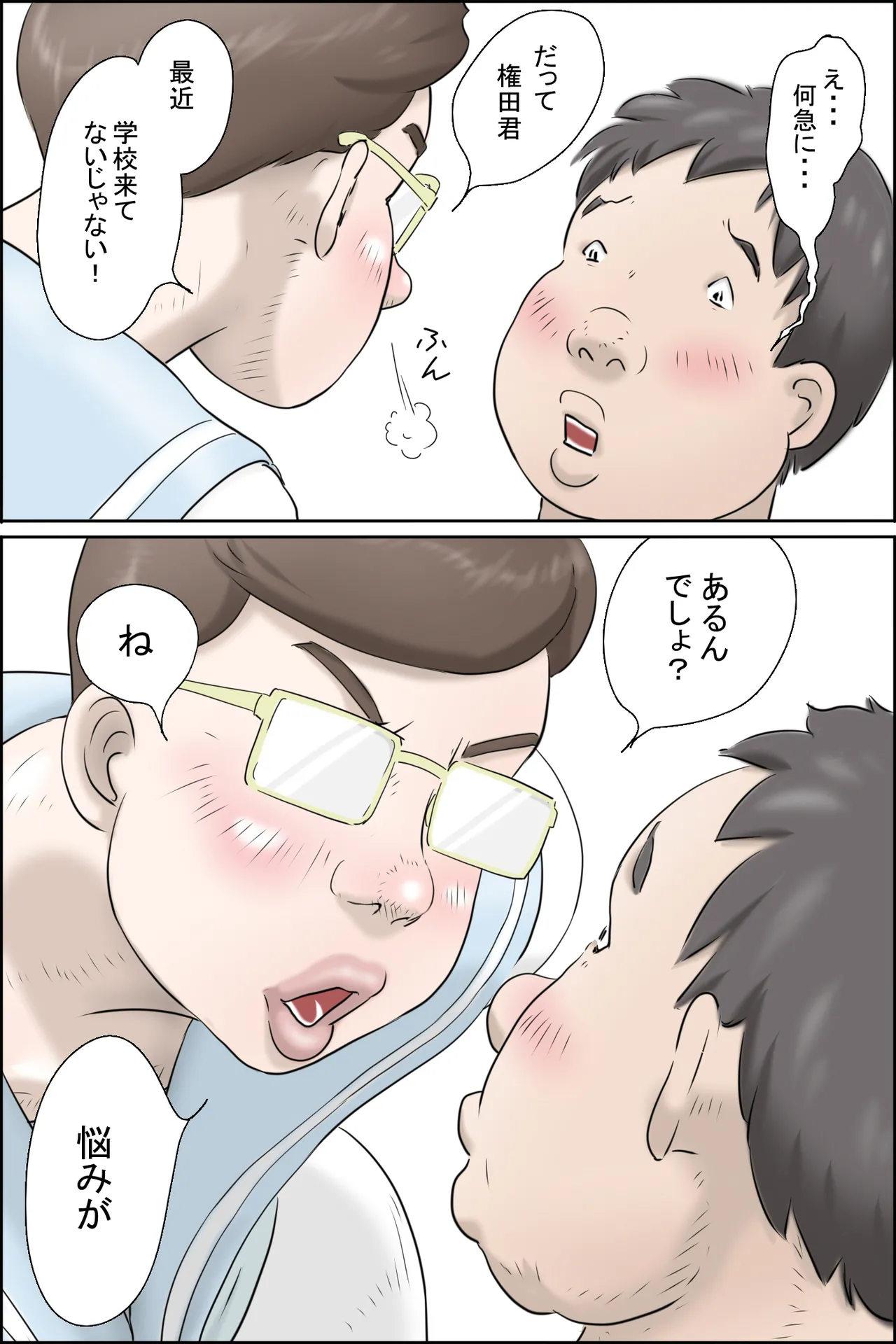 この委員長がすごい！ Page.11