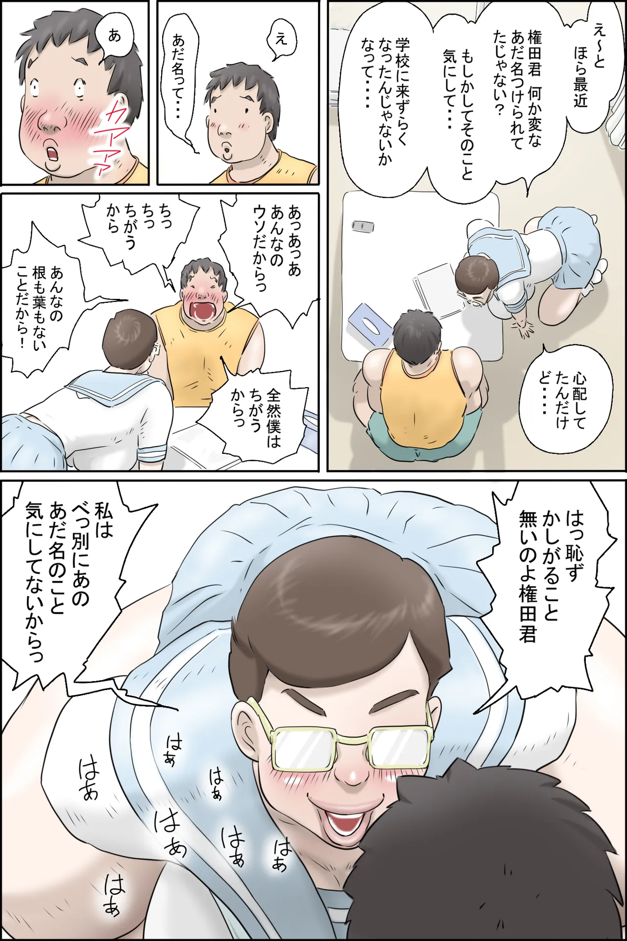 この委員長がすごい！ Page.12