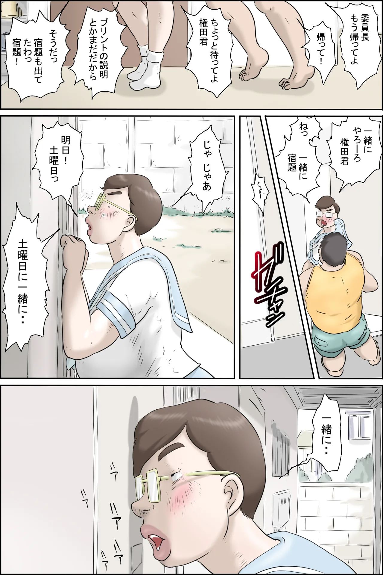この委員長がすごい！ Page.16