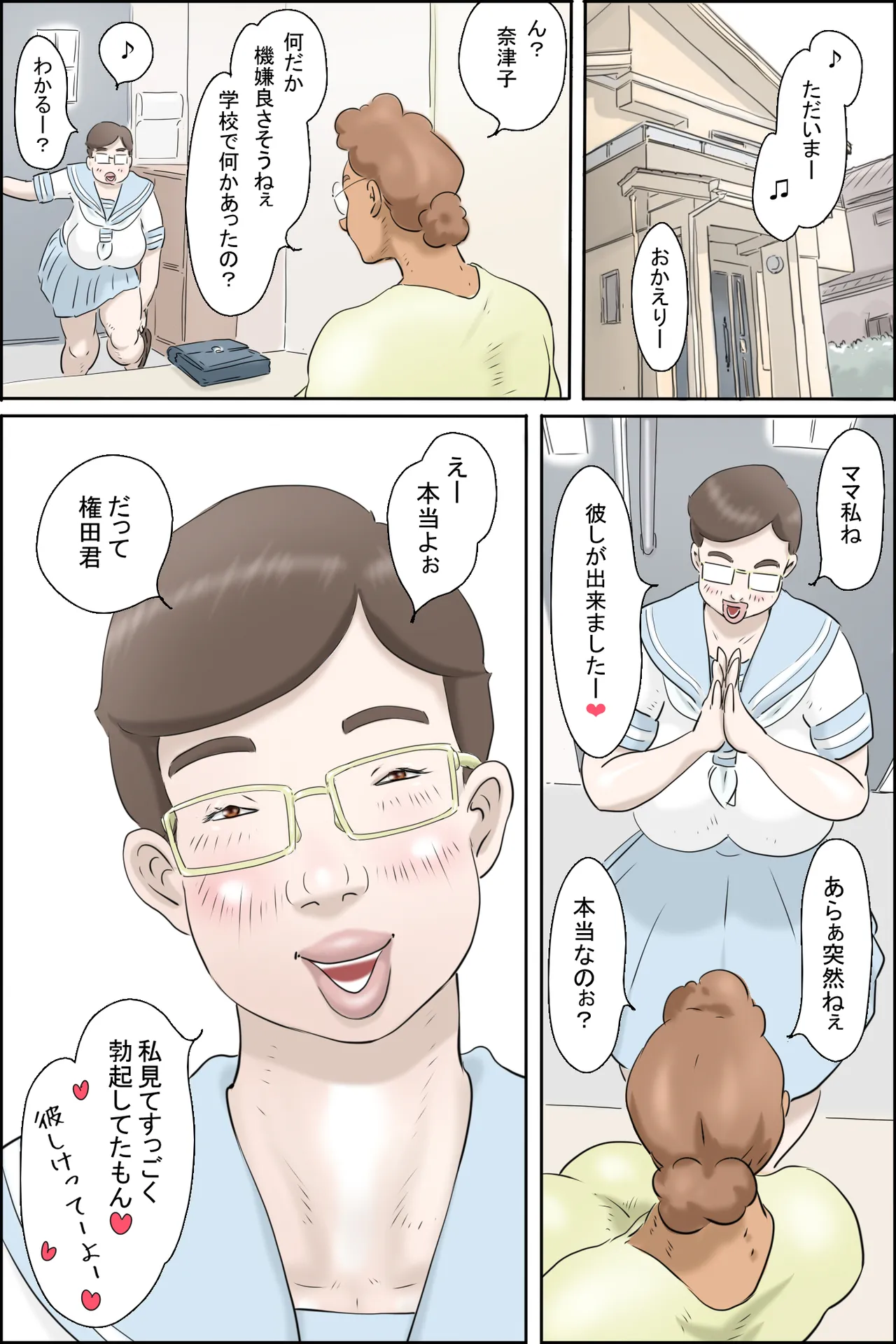 この委員長がすごい！ Page.18