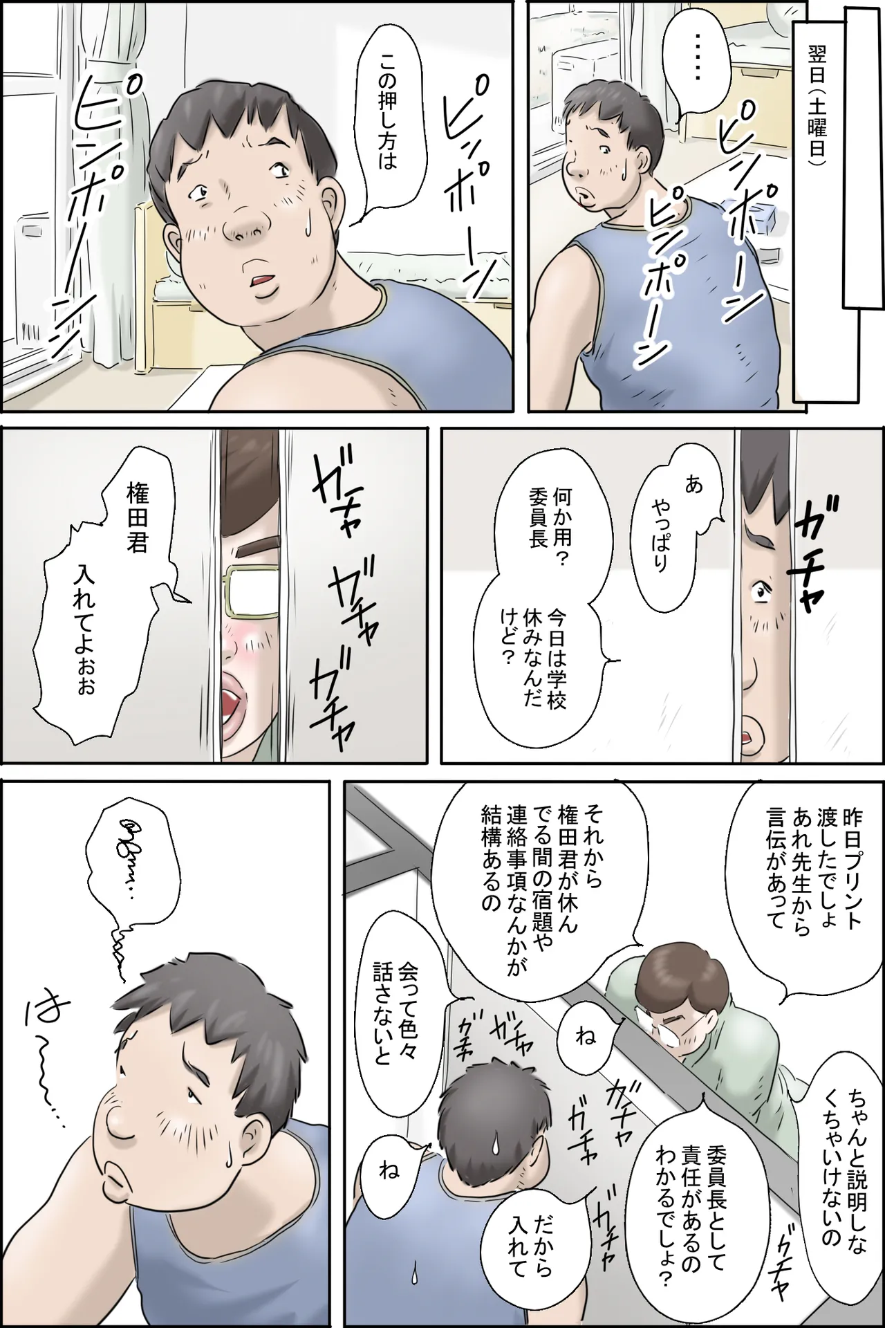 この委員長がすごい！ Page.19