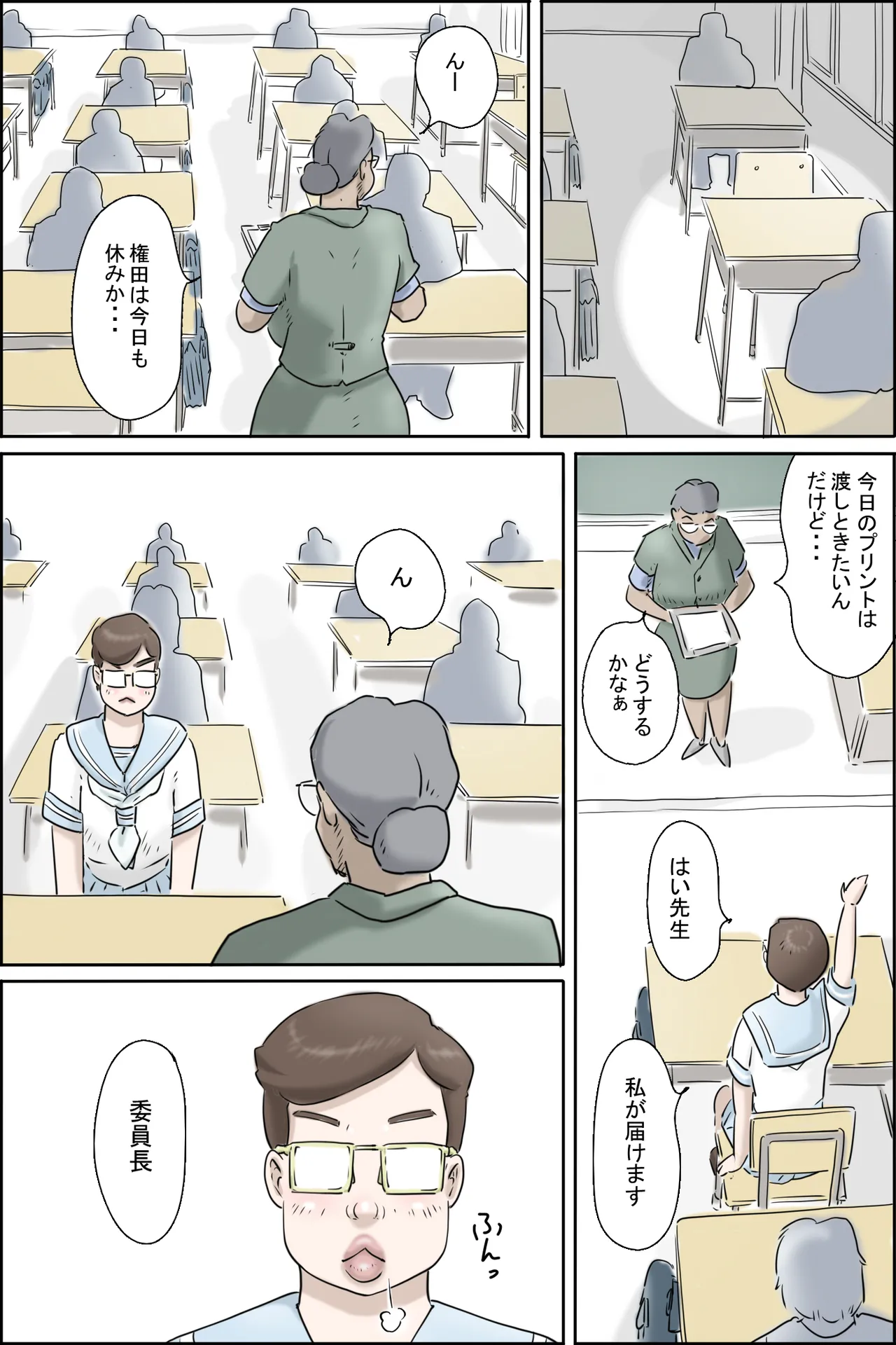この委員長がすごい！ Page.2