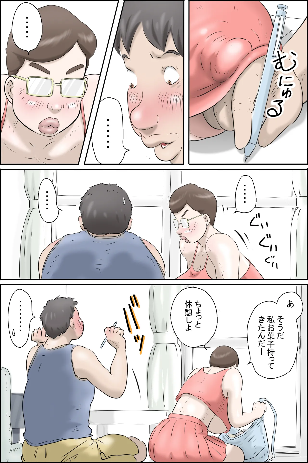 この委員長がすごい！ Page.25