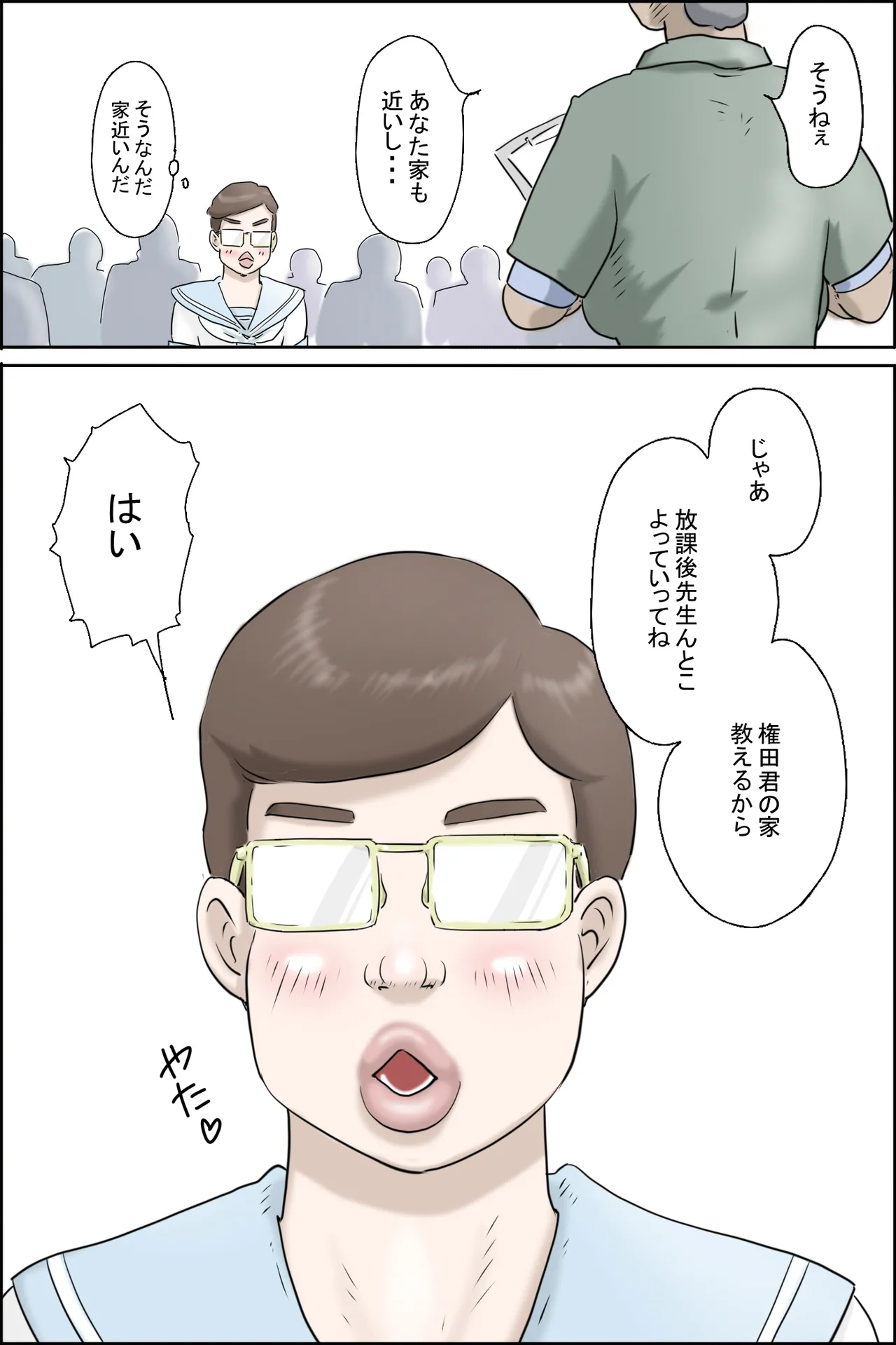 この委員長がすごい！ Page.3