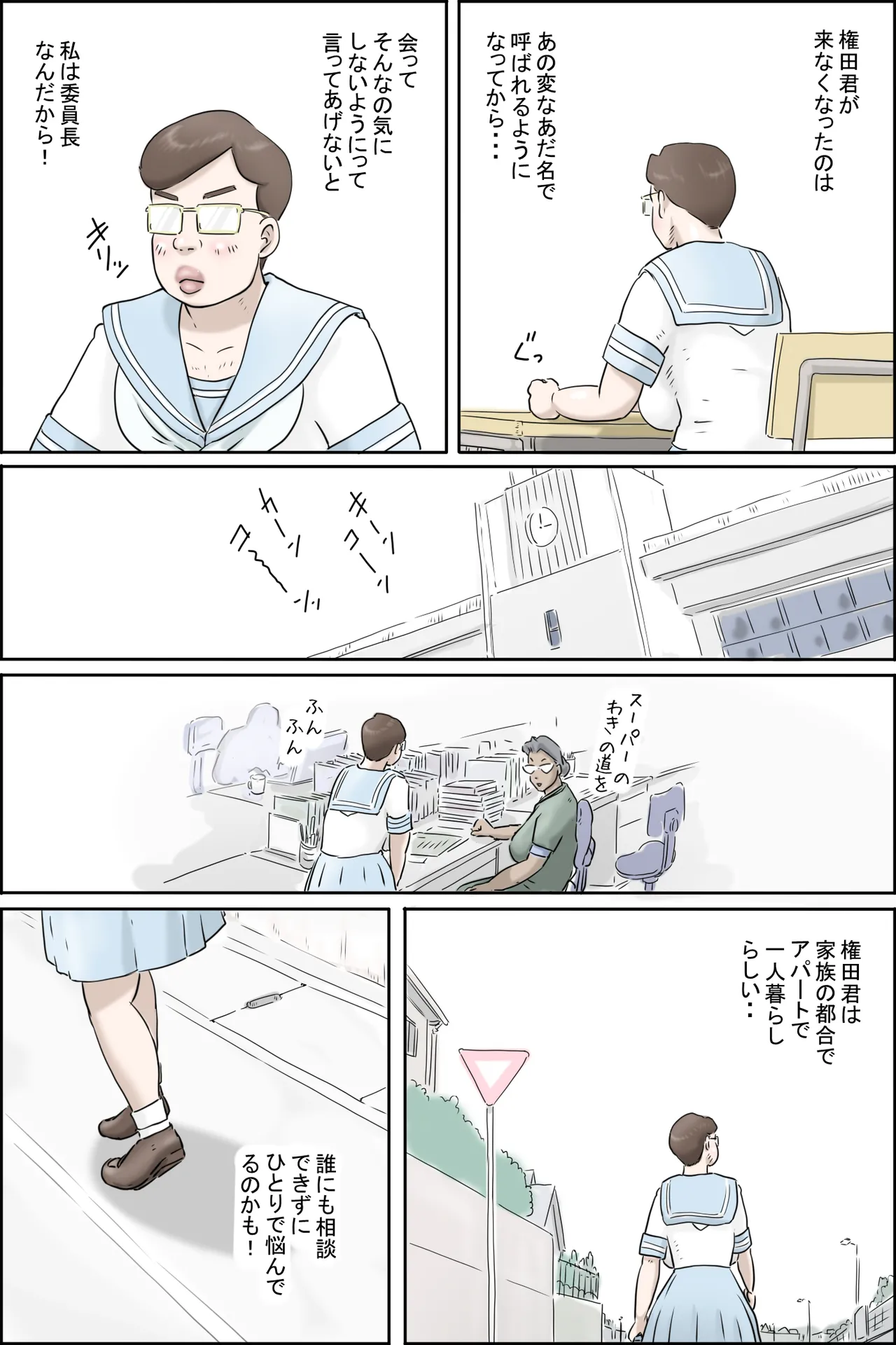 この委員長がすごい！ Page.4