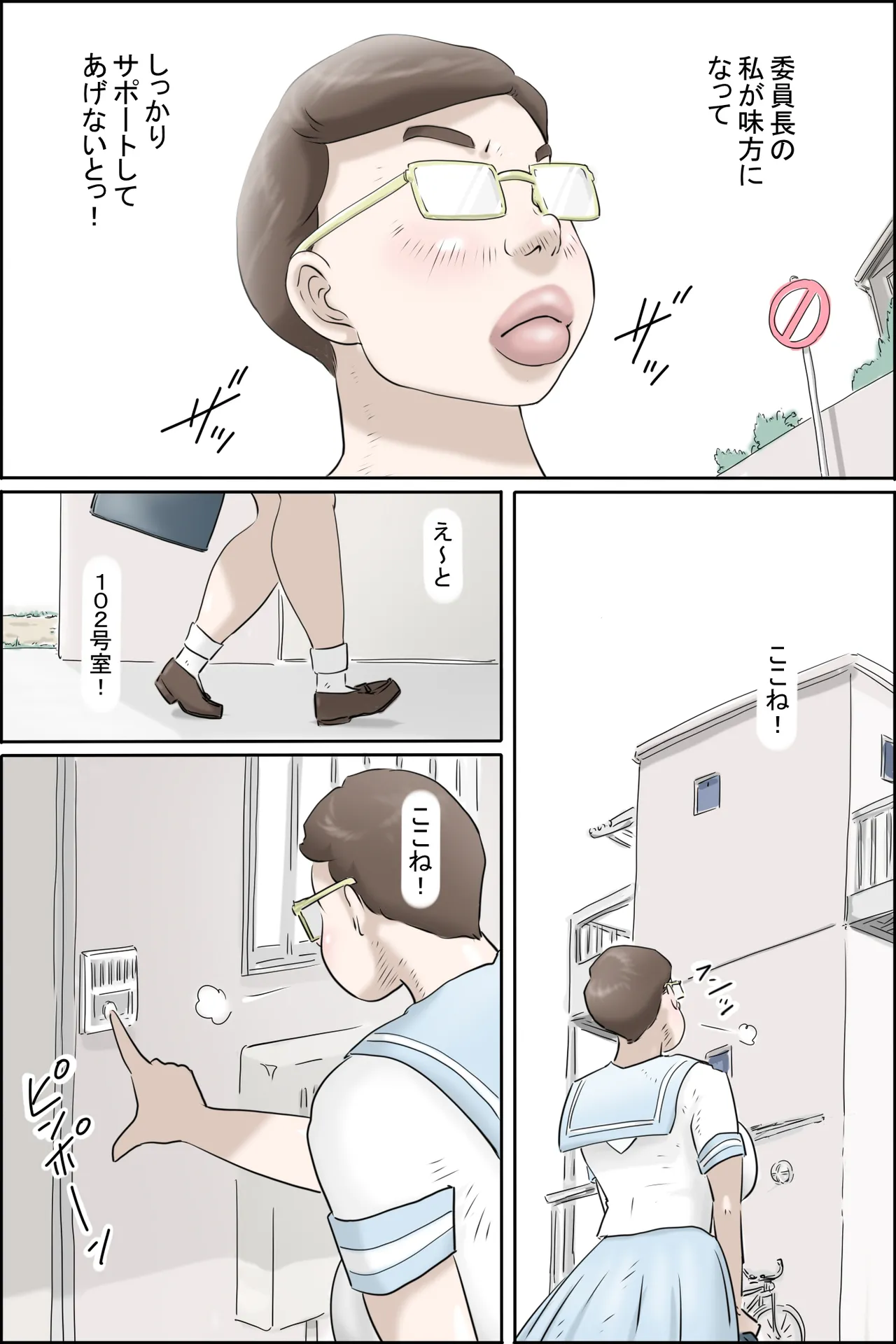 この委員長がすごい！ Page.5
