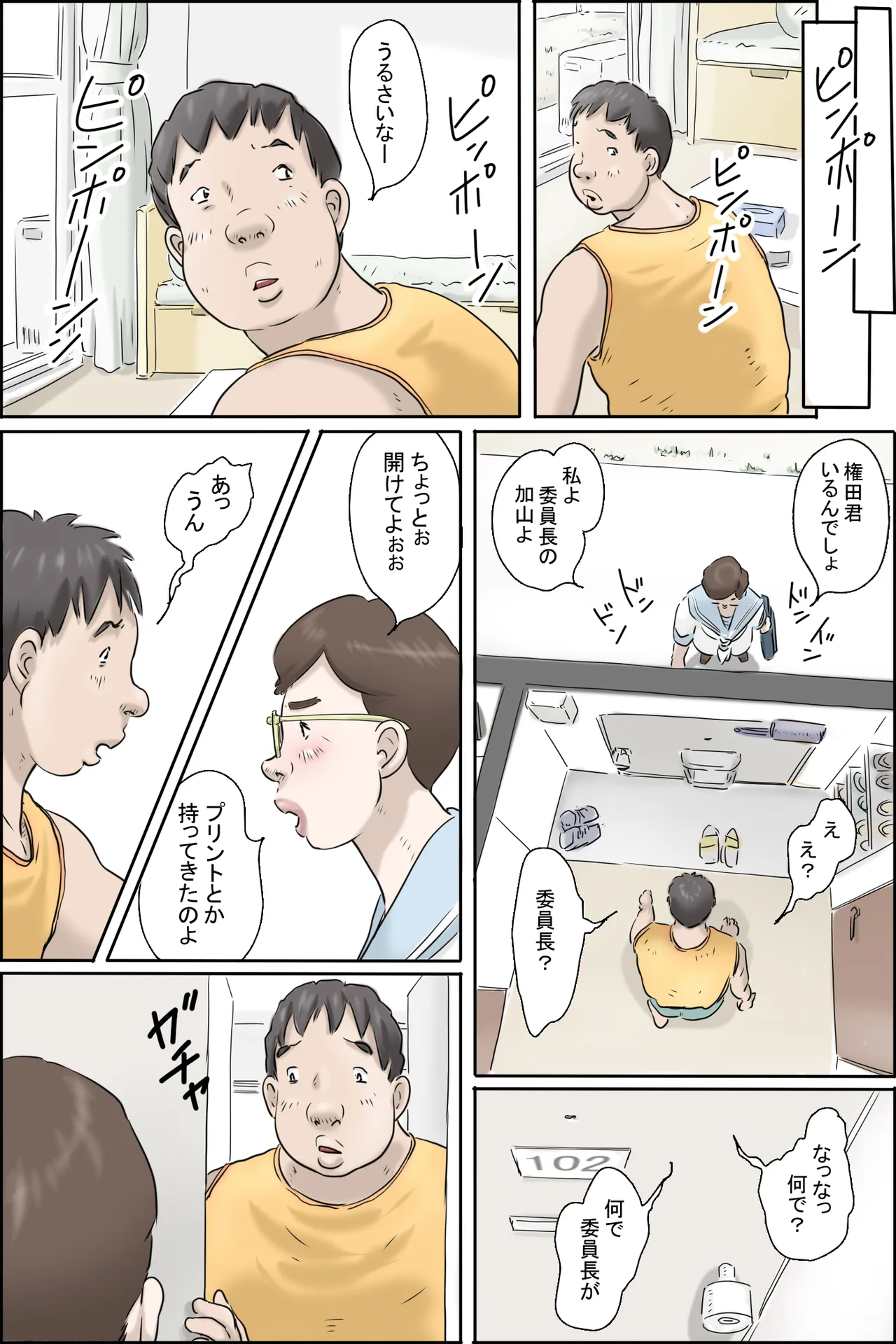 この委員長がすごい！ Page.6