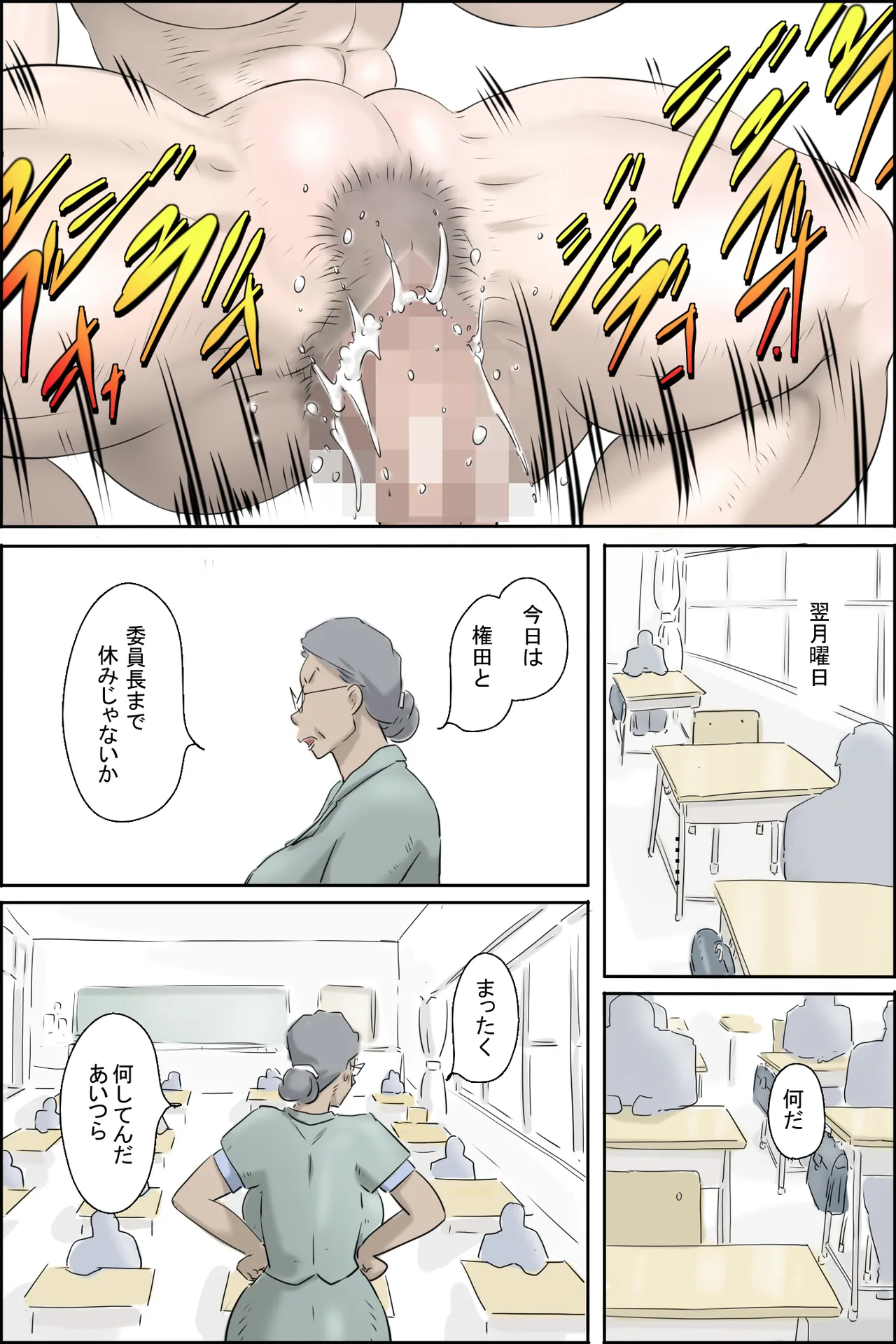 この委員長がすごい！ Page.60