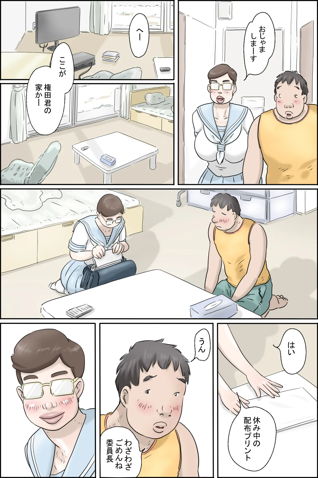 この委員長がすごい！ Page.9