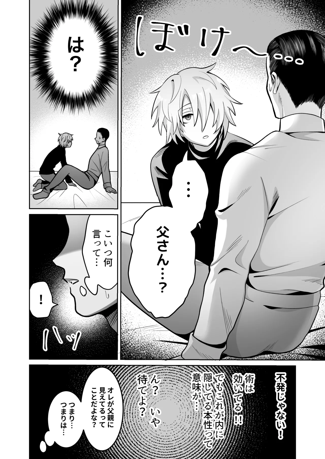 勇者様がファザコンでカントボーイだったので催眠メス堕ちさせてみた。 Page.10