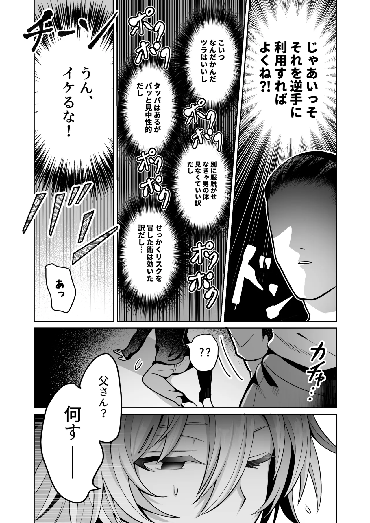 勇者様がファザコンでカントボーイだったので催眠メス堕ちさせてみた。 Page.12
