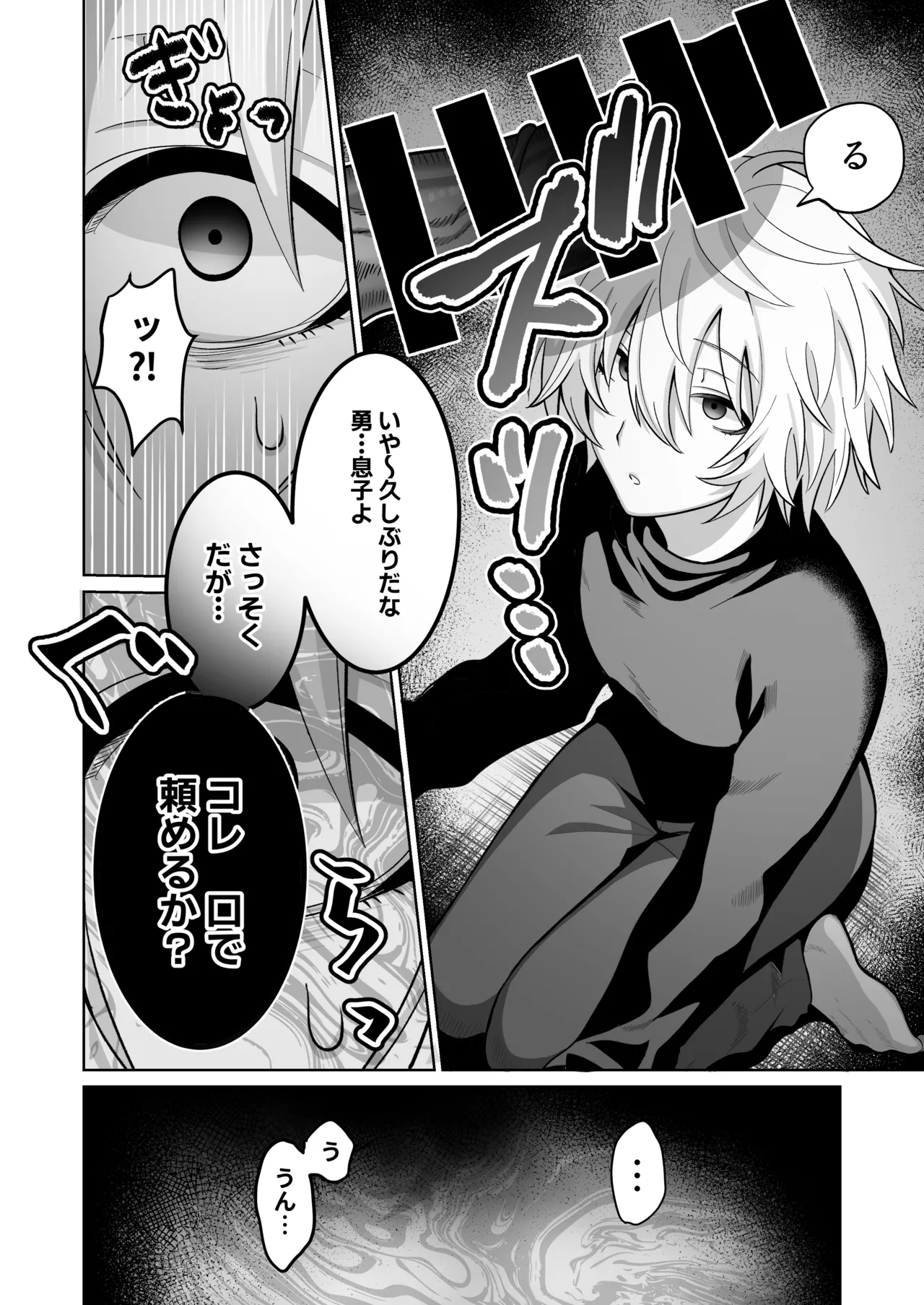 勇者様がファザコンでカントボーイだったので催眠メス堕ちさせてみた。 Page.13