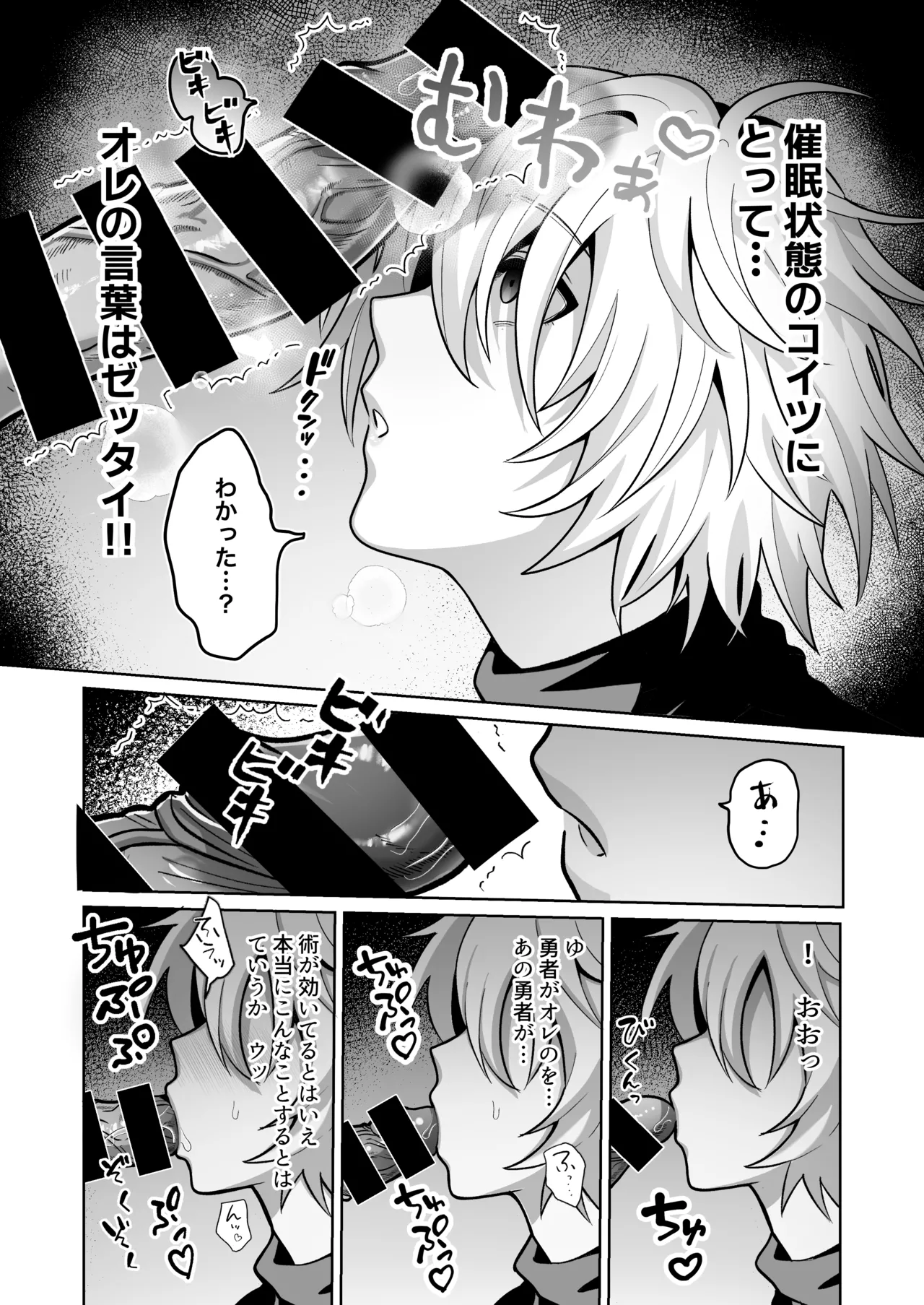 勇者様がファザコンでカントボーイだったので催眠メス堕ちさせてみた。 Page.14