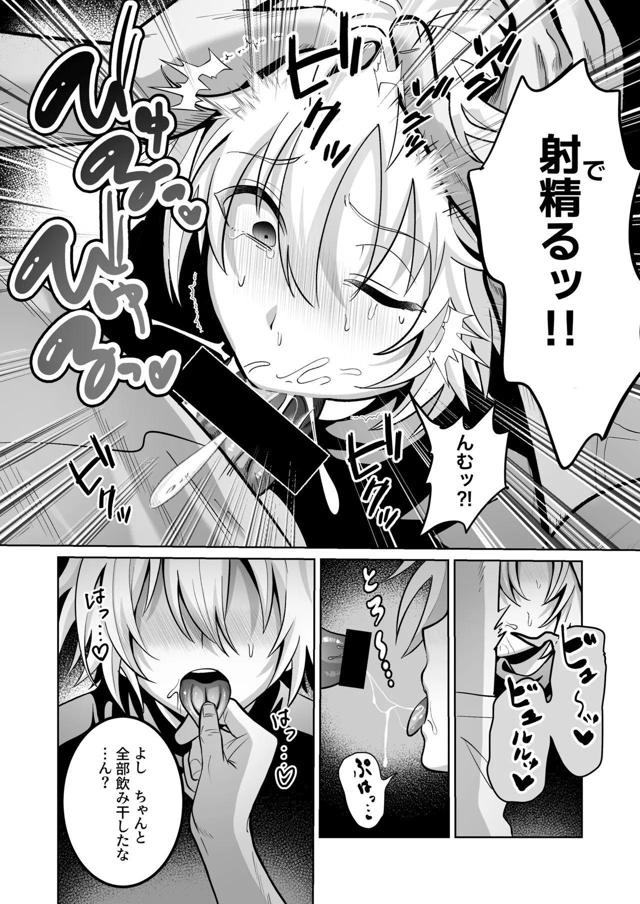 勇者様がファザコンでカントボーイだったので催眠メス堕ちさせてみた。 Page.17