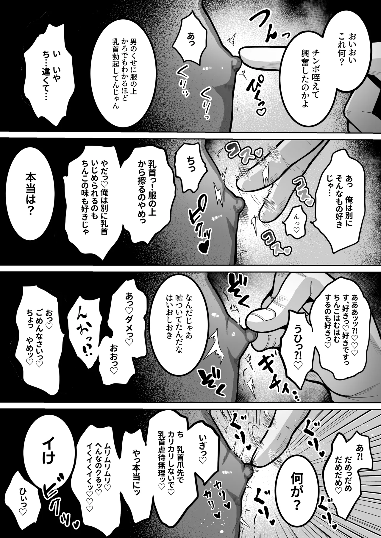 勇者様がファザコンでカントボーイだったので催眠メス堕ちさせてみた。 Page.18