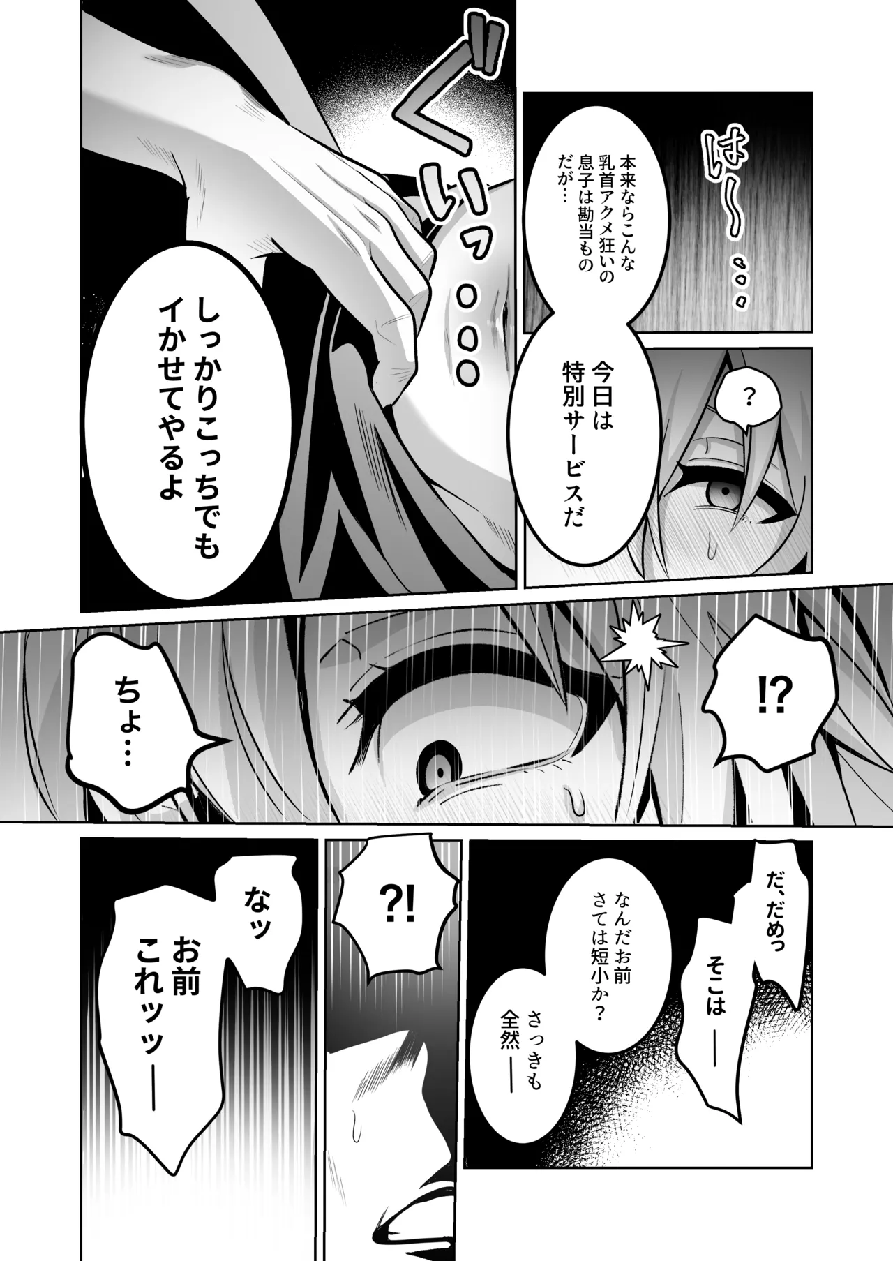 勇者様がファザコンでカントボーイだったので催眠メス堕ちさせてみた。 Page.21