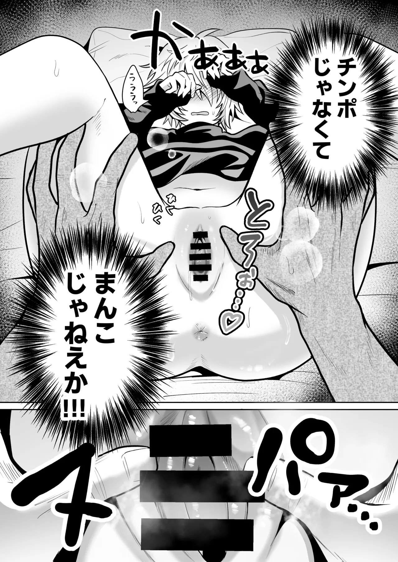 勇者様がファザコンでカントボーイだったので催眠メス堕ちさせてみた。 Page.22