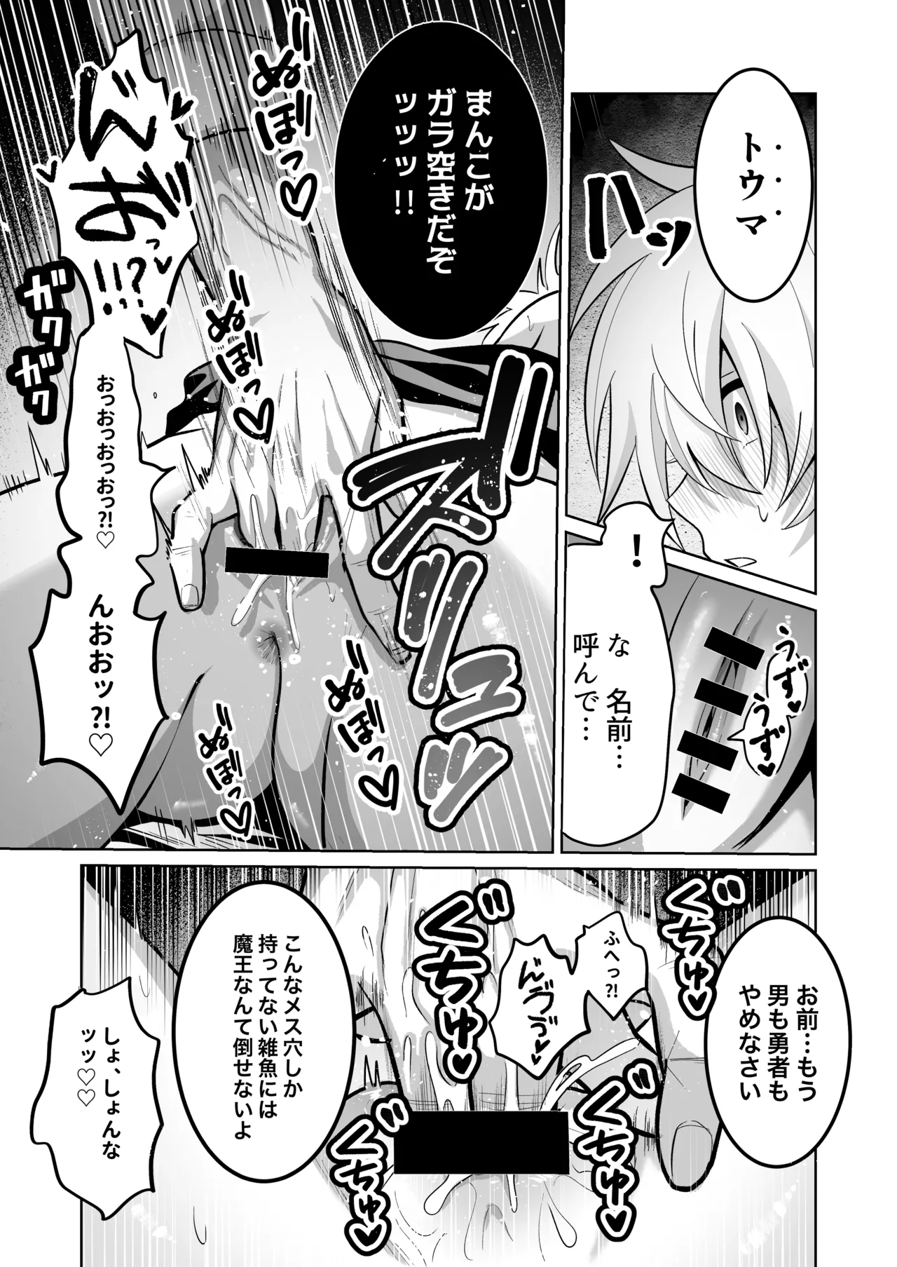 勇者様がファザコンでカントボーイだったので催眠メス堕ちさせてみた。 Page.24