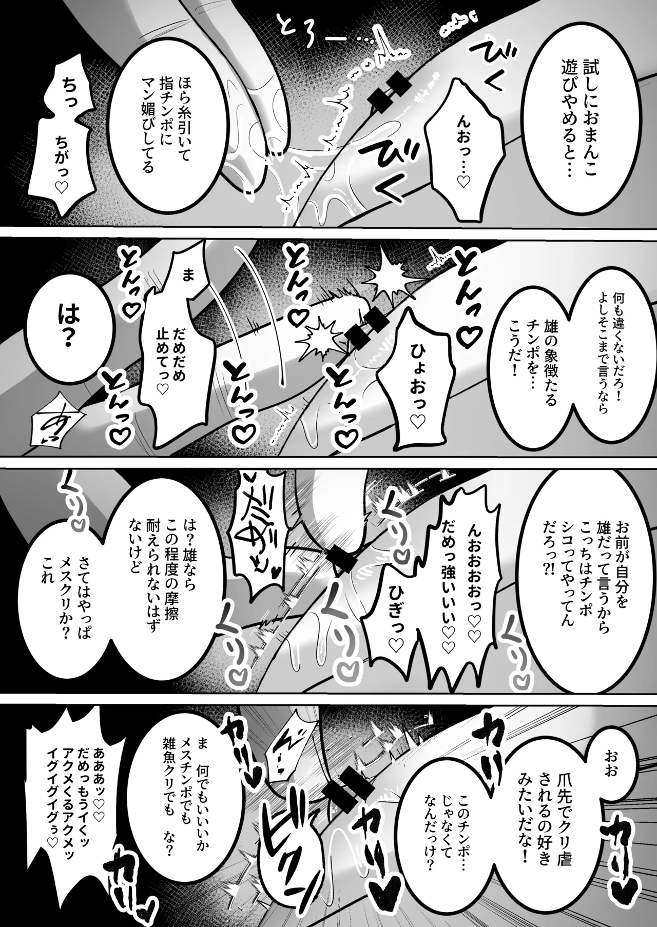 勇者様がファザコンでカントボーイだったので催眠メス堕ちさせてみた。 Page.25