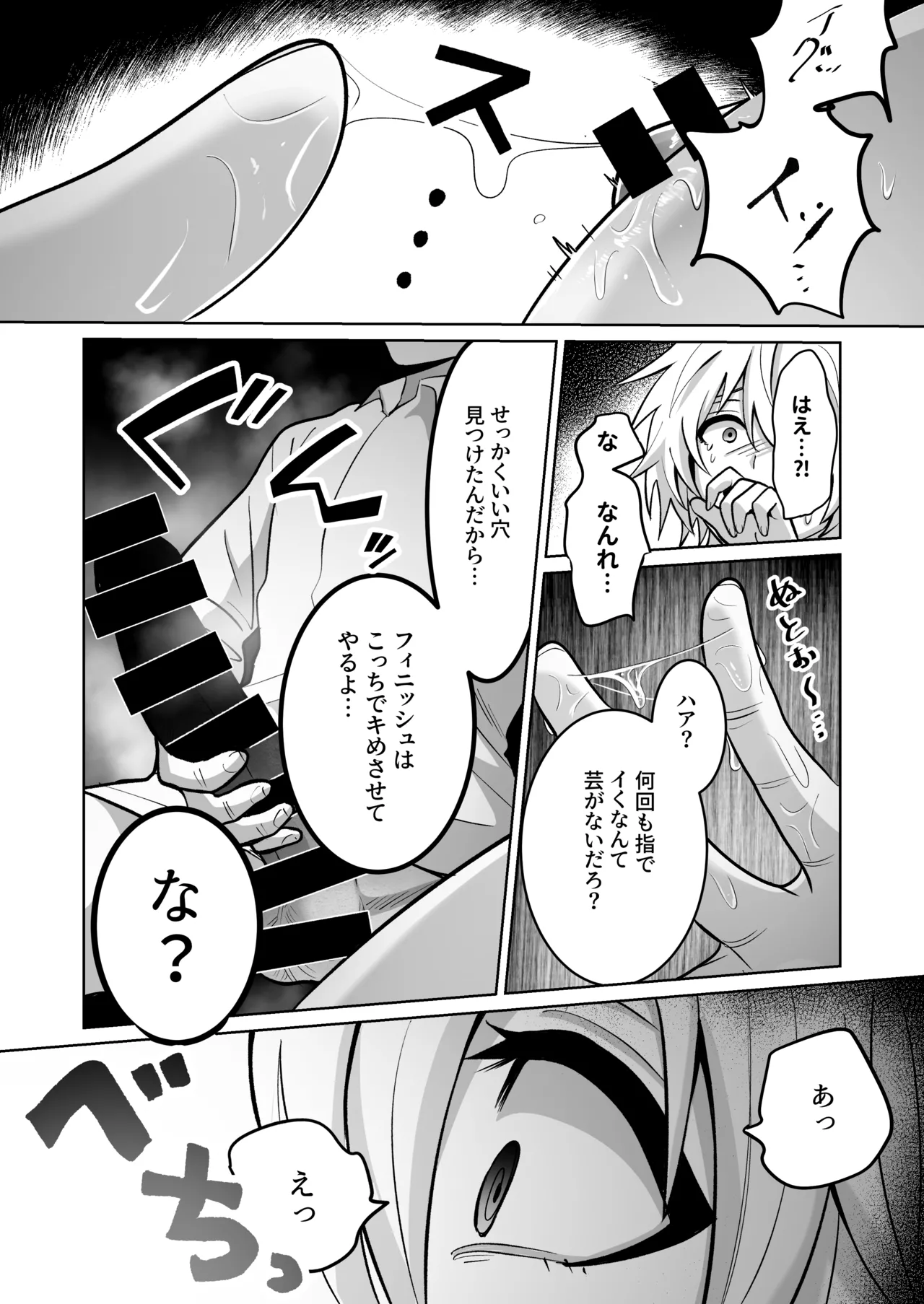 勇者様がファザコンでカントボーイだったので催眠メス堕ちさせてみた。 Page.26
