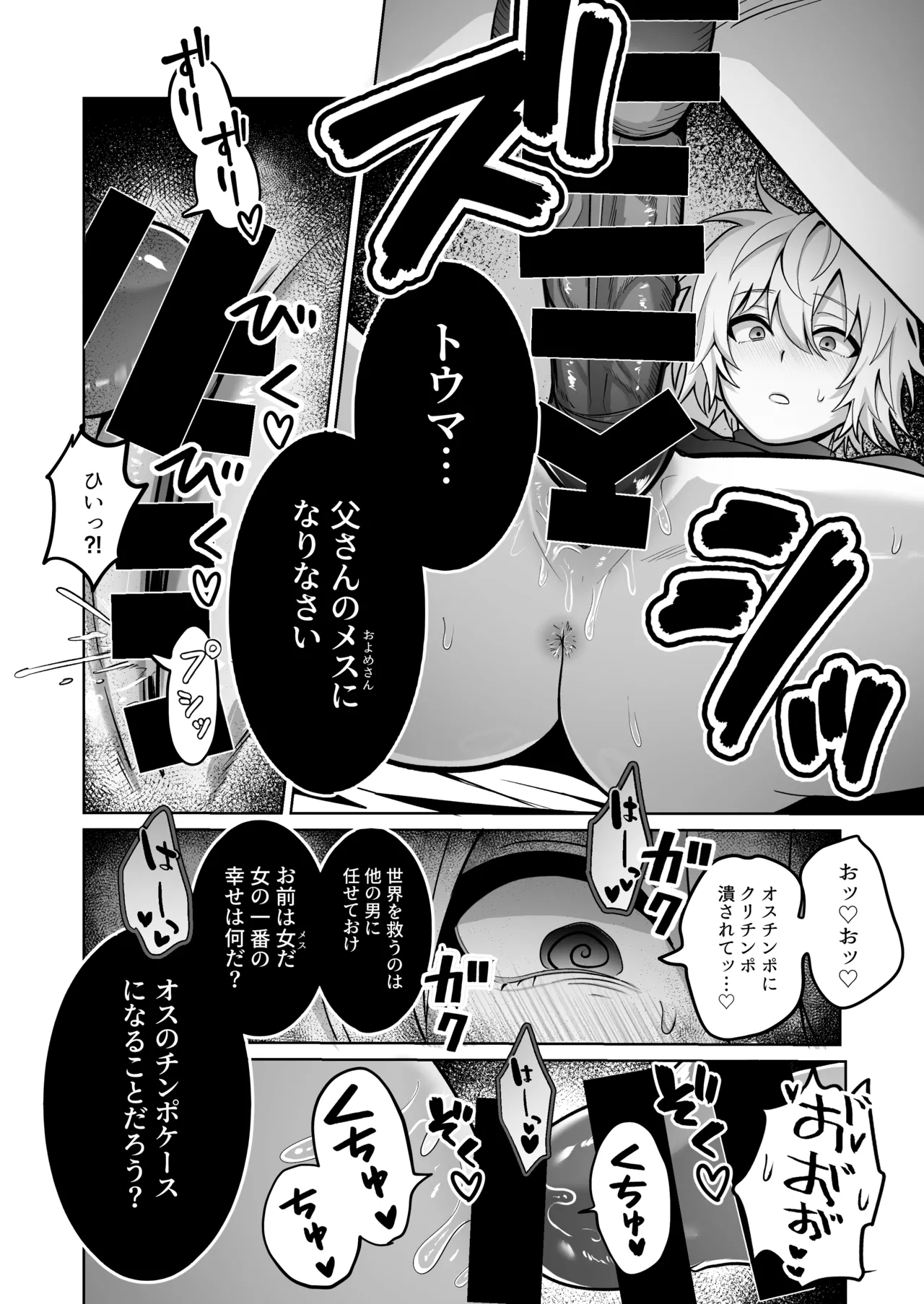 勇者様がファザコンでカントボーイだったので催眠メス堕ちさせてみた。 Page.27