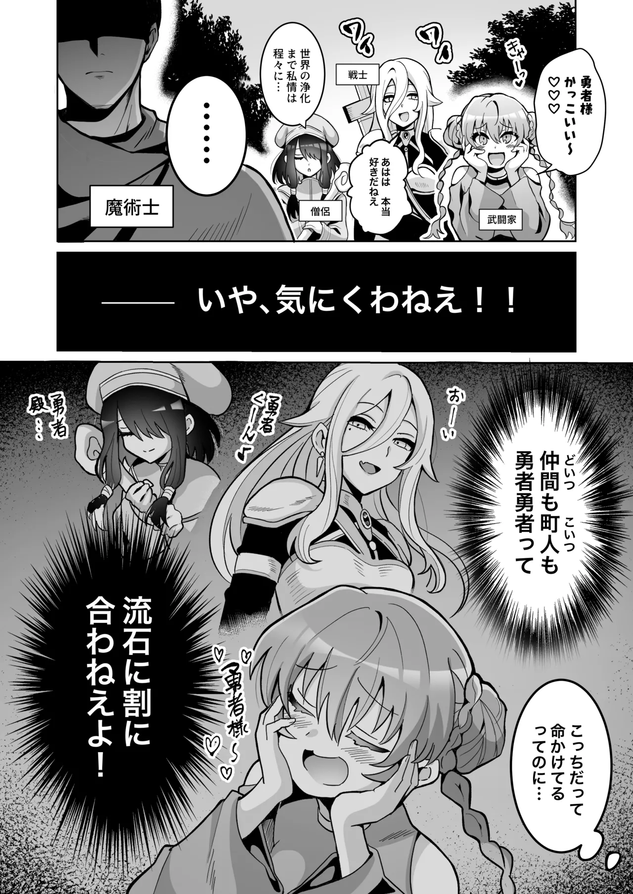 勇者様がファザコンでカントボーイだったので催眠メス堕ちさせてみた。 Page.3