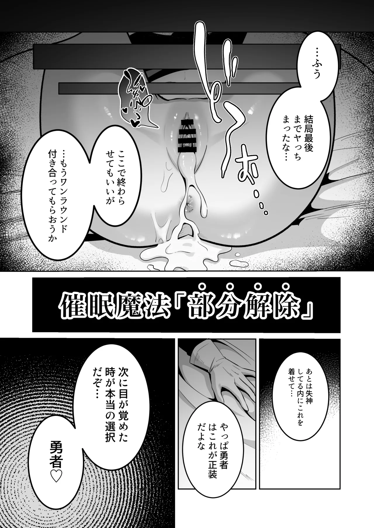 勇者様がファザコンでカントボーイだったので催眠メス堕ちさせてみた。 Page.32
