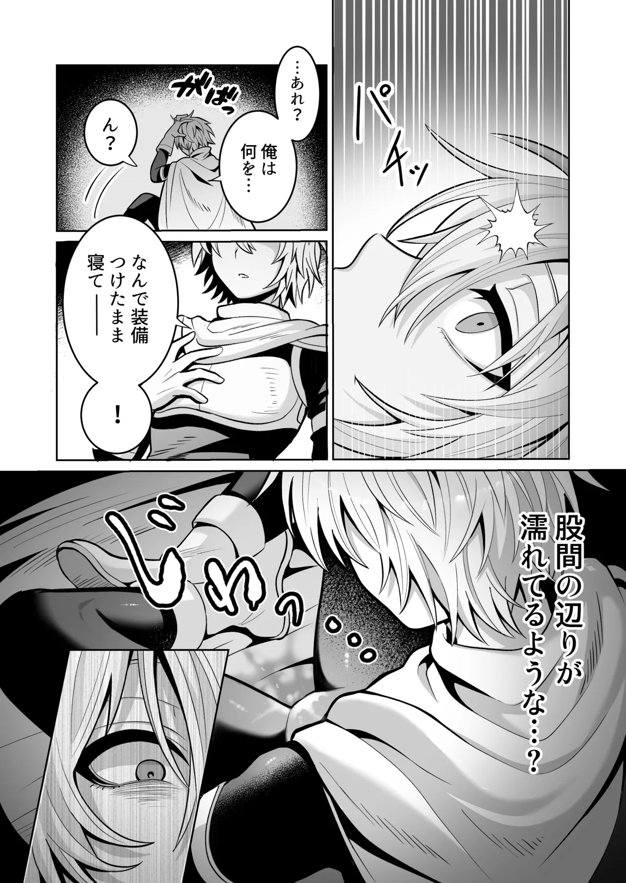 勇者様がファザコンでカントボーイだったので催眠メス堕ちさせてみた。 Page.33