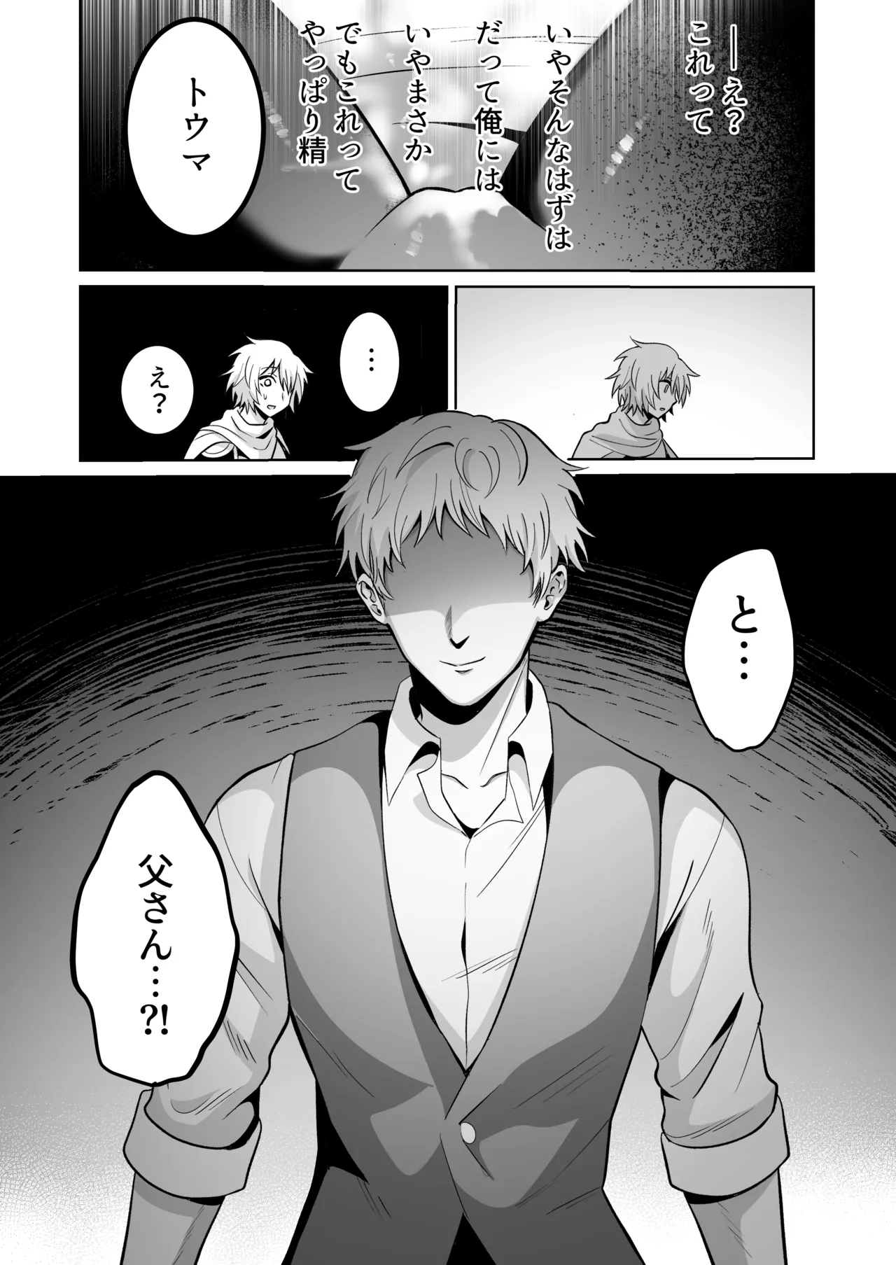勇者様がファザコンでカントボーイだったので催眠メス堕ちさせてみた。 Page.34
