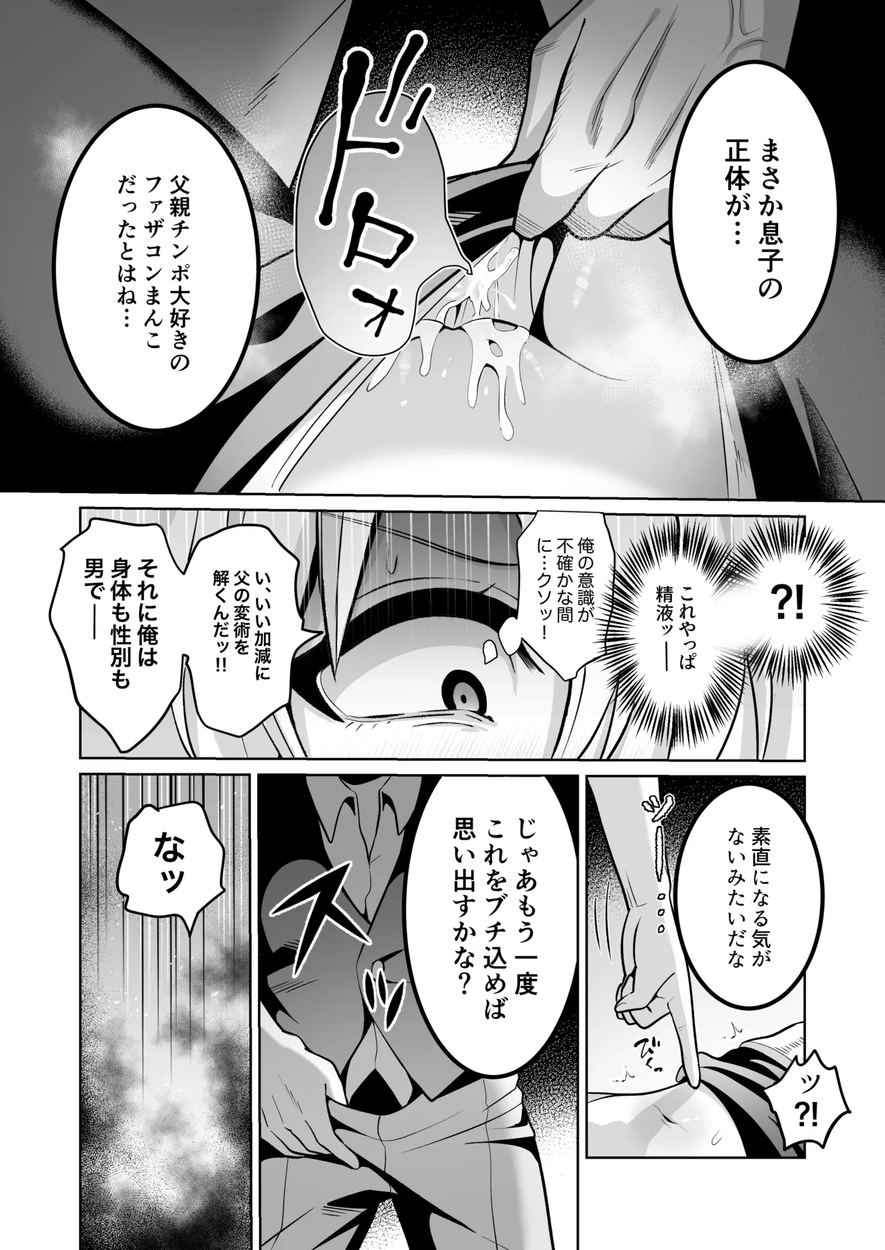 勇者様がファザコンでカントボーイだったので催眠メス堕ちさせてみた。 Page.37