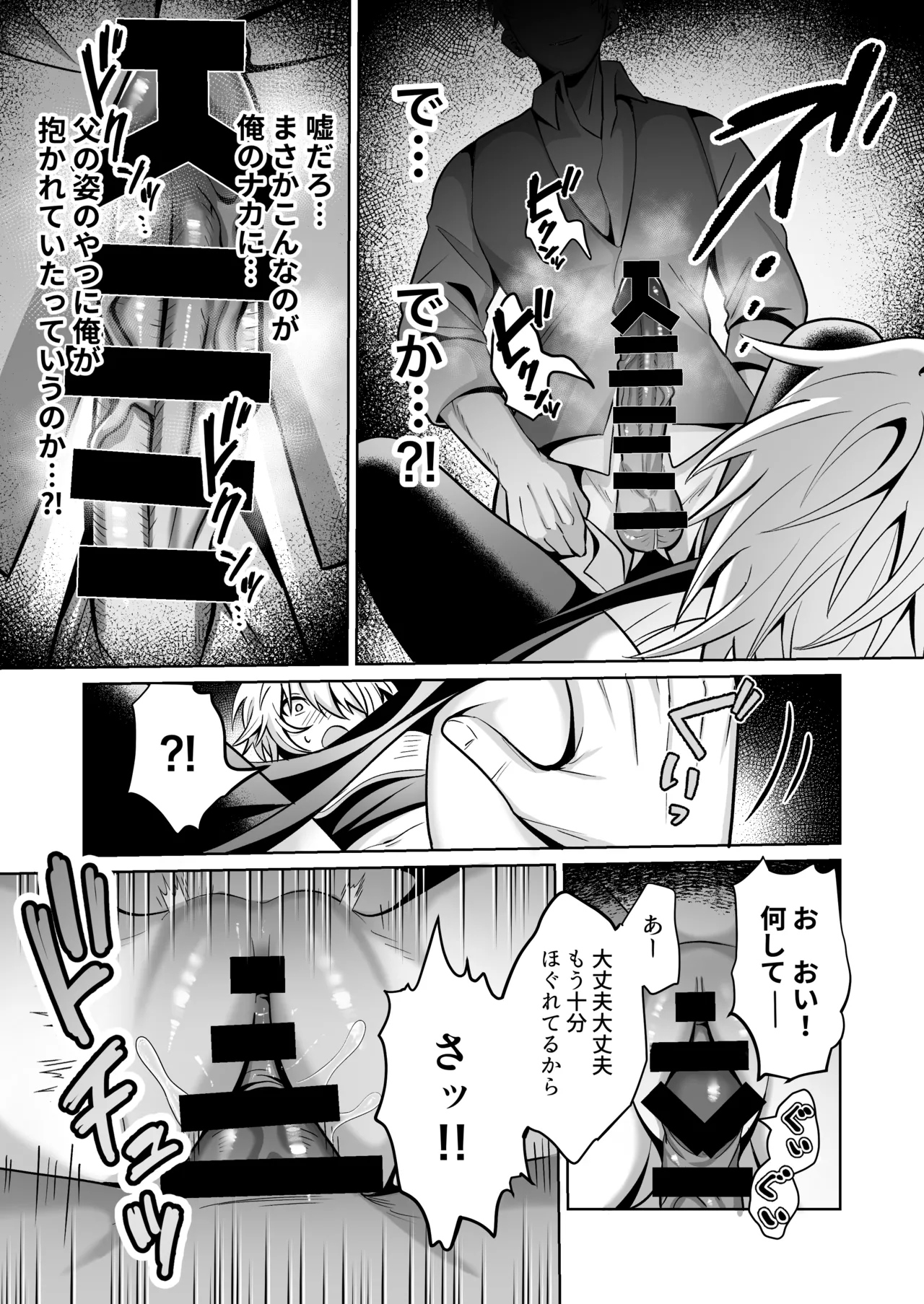 勇者様がファザコンでカントボーイだったので催眠メス堕ちさせてみた。 Page.38