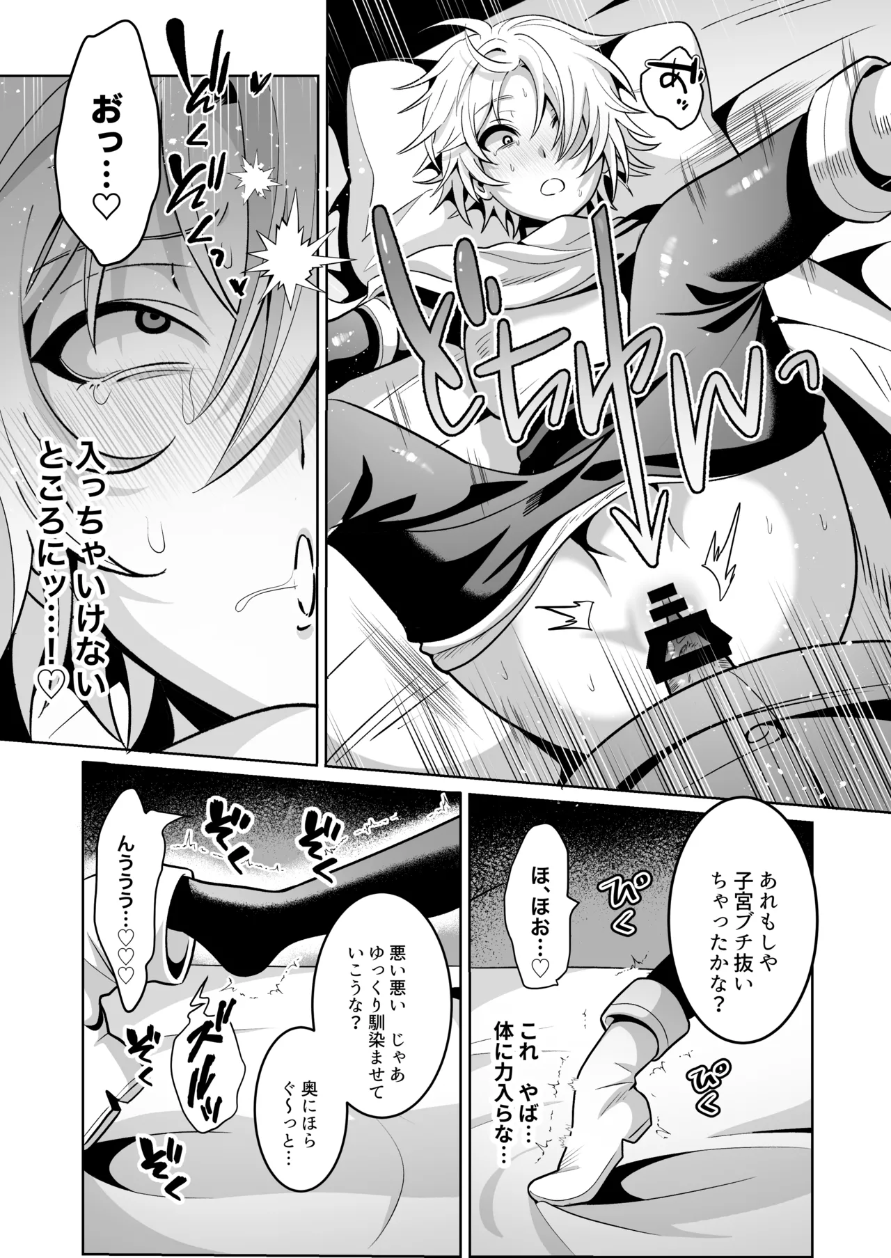 勇者様がファザコンでカントボーイだったので催眠メス堕ちさせてみた。 Page.40