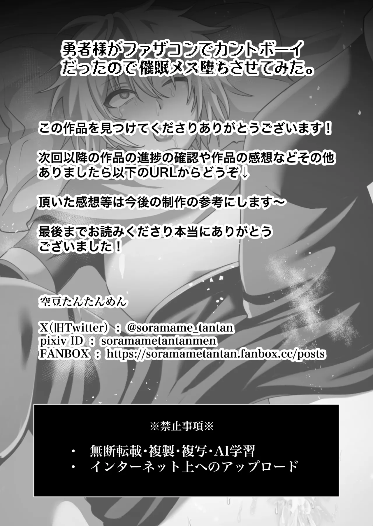勇者様がファザコンでカントボーイだったので催眠メス堕ちさせてみた。 Page.45