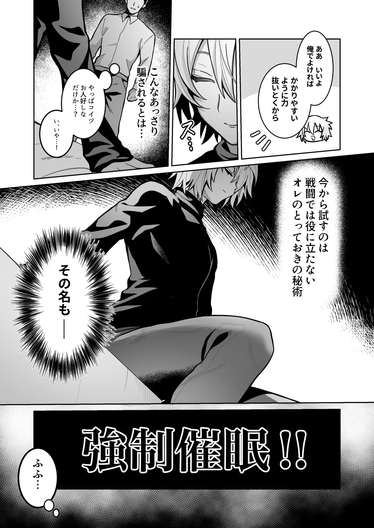勇者様がファザコンでカントボーイだったので催眠メス堕ちさせてみた。 Page.6