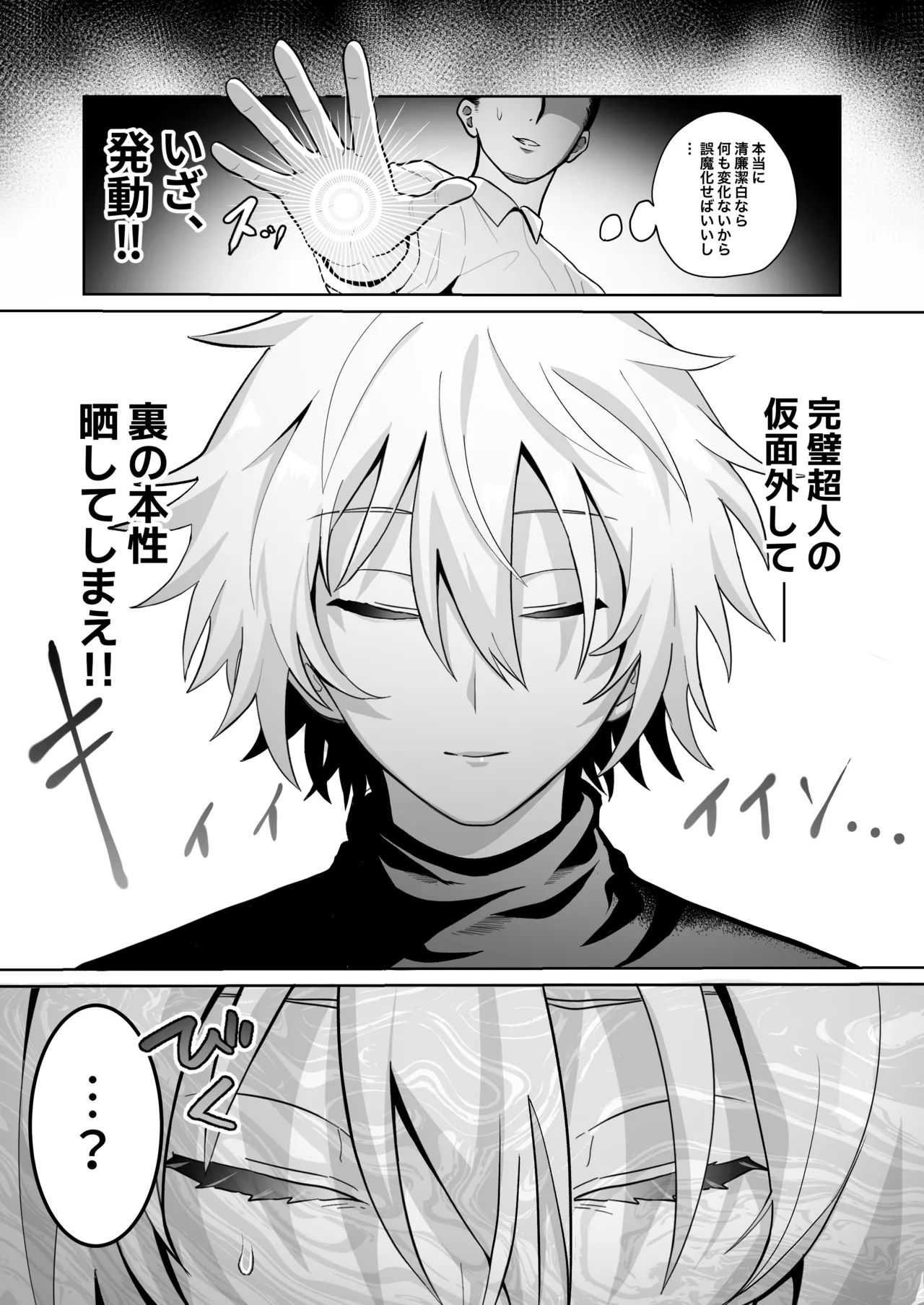 勇者様がファザコンでカントボーイだったので催眠メス堕ちさせてみた。 Page.8