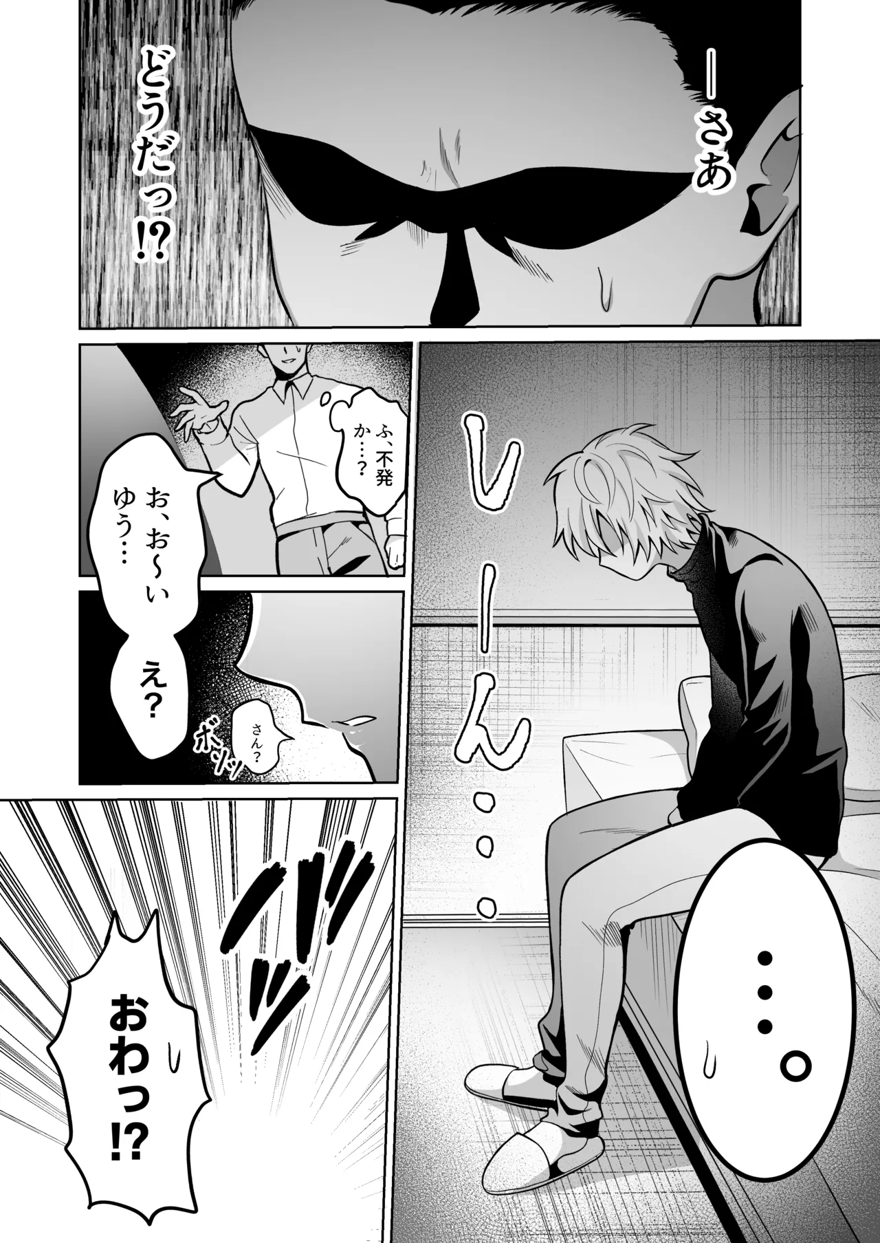 勇者様がファザコンでカントボーイだったので催眠メス堕ちさせてみた。 Page.9