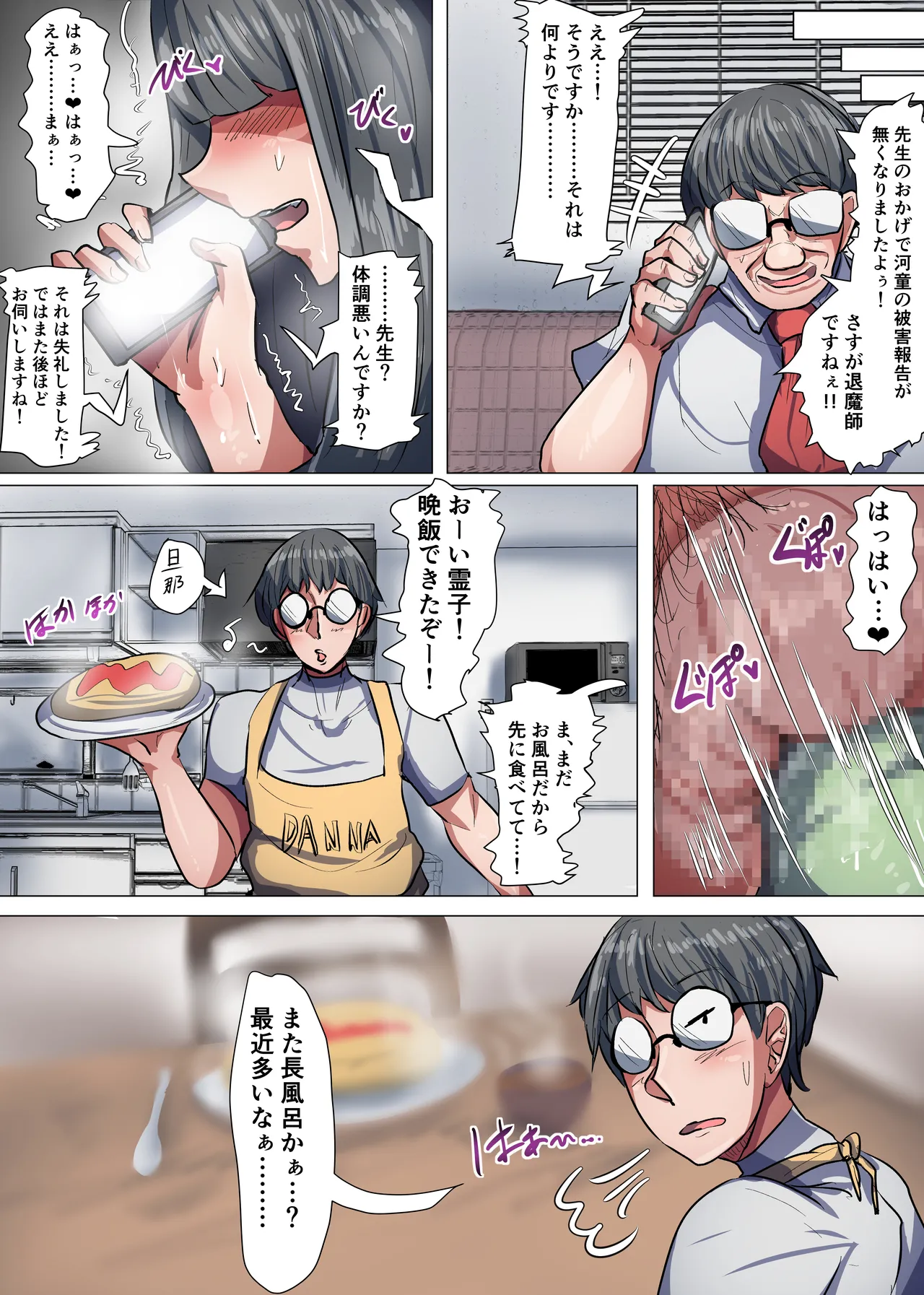 爆乳退魔師霊子! Page.32