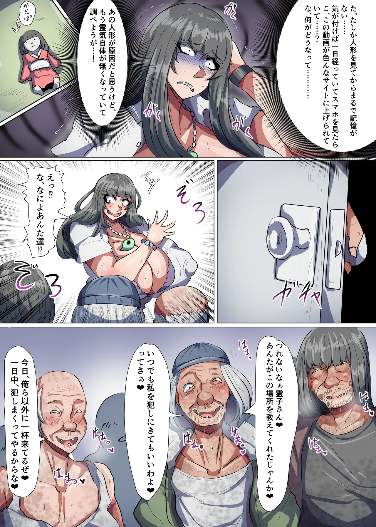 爆乳退魔師霊子! Page.53