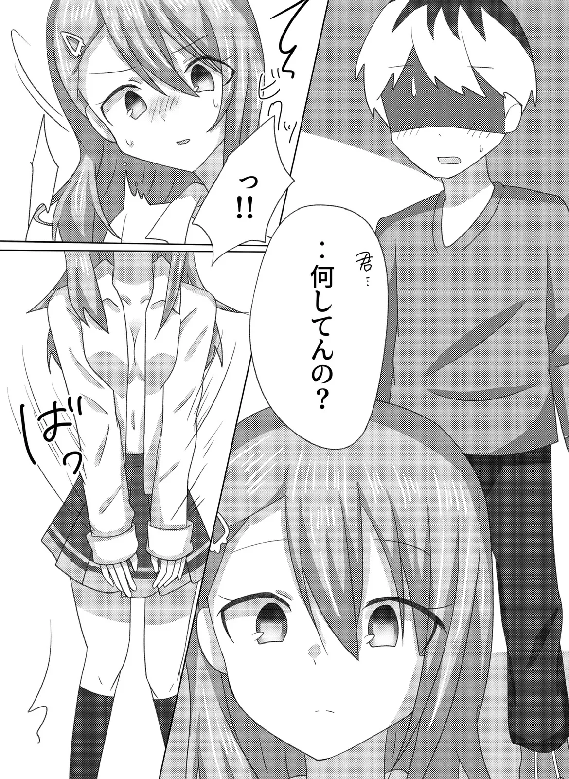 セツナを教育する方法。 Page.10
