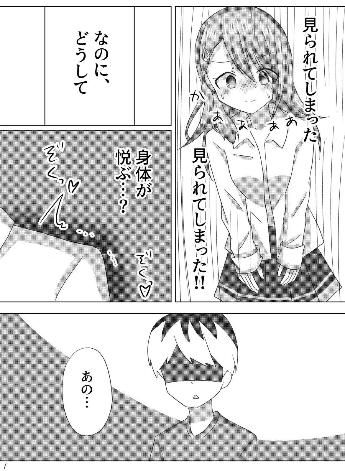 セツナを教育する方法。 Page.11