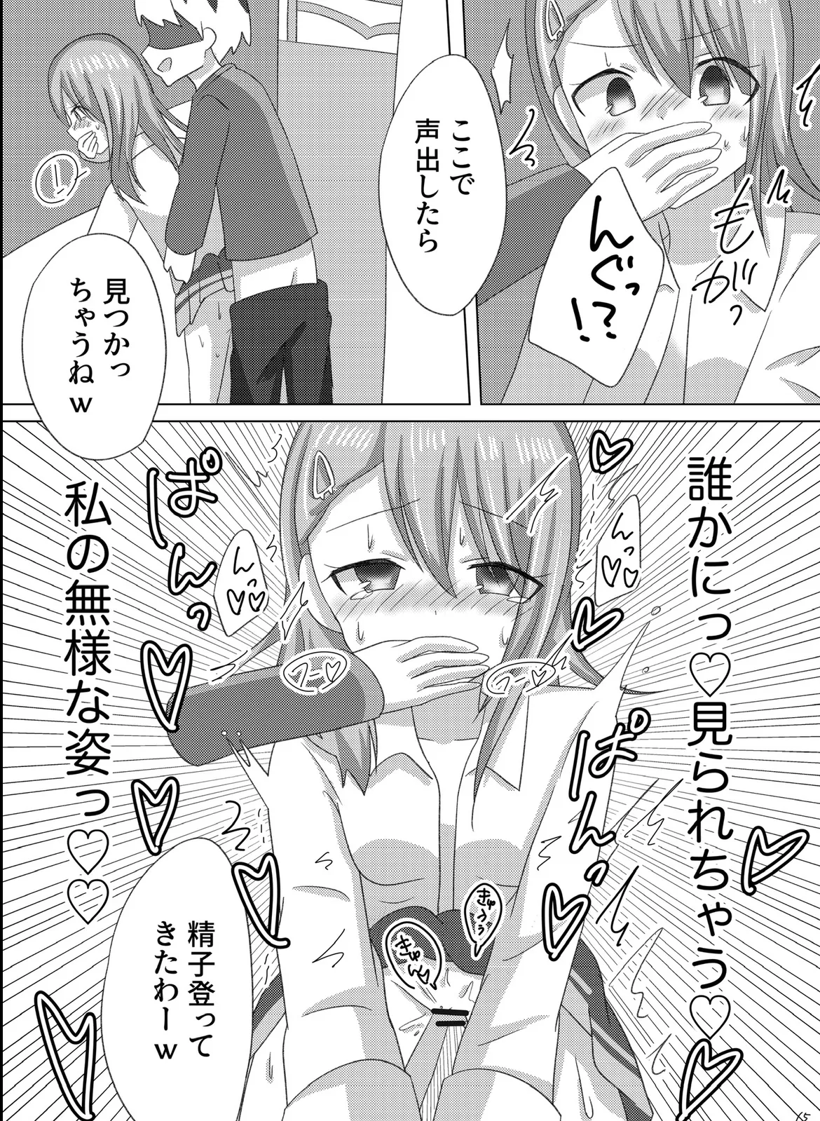 セツナを教育する方法。 Page.16